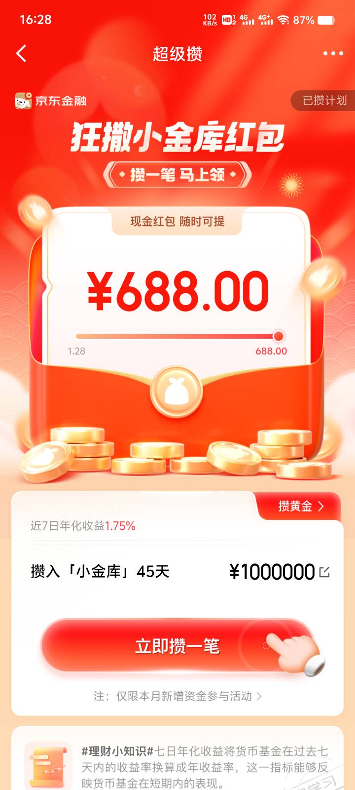 大毛 京东金融存100w领688现金红包

94 / 作者:lvcheng / 