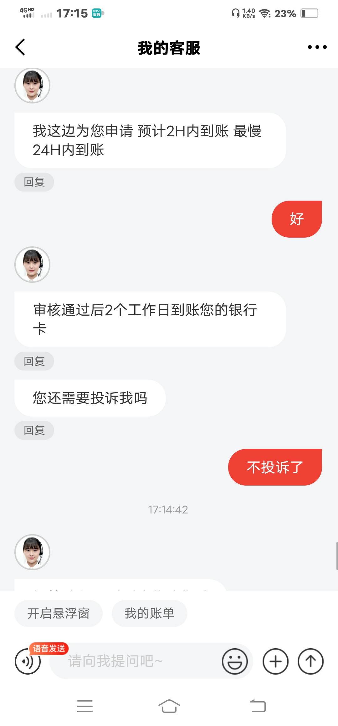 用了两个多小时才同意，以后再也不申请了已经到账了



50 / 作者:没积分了了 / 