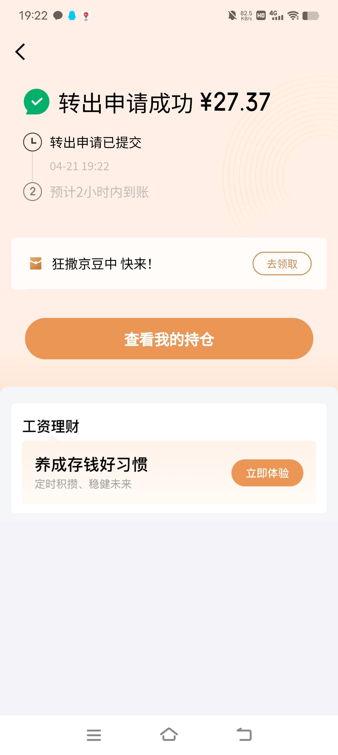 新号没弄到的直接注销京东，买过东西也没关系，注册虽然没0.01的活动页面，搜索栏找0.100 / 作者:Liar月亮打烊了 / 