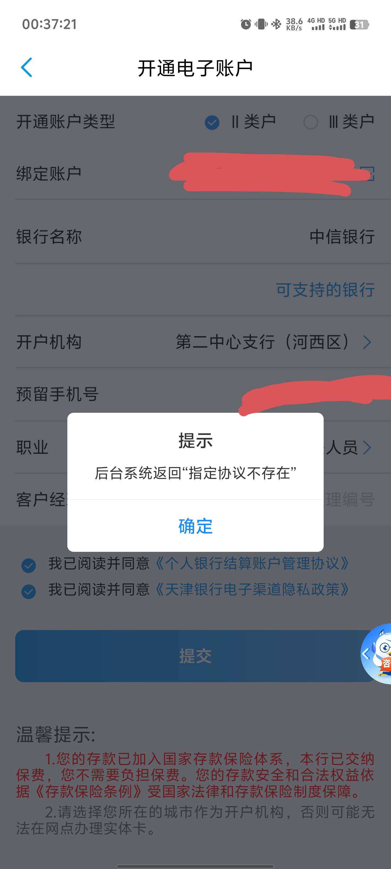 中信一类开天津银行为什么提示这个啊，中信不是支持开卡吗

82 / 作者:猪tutututu / 