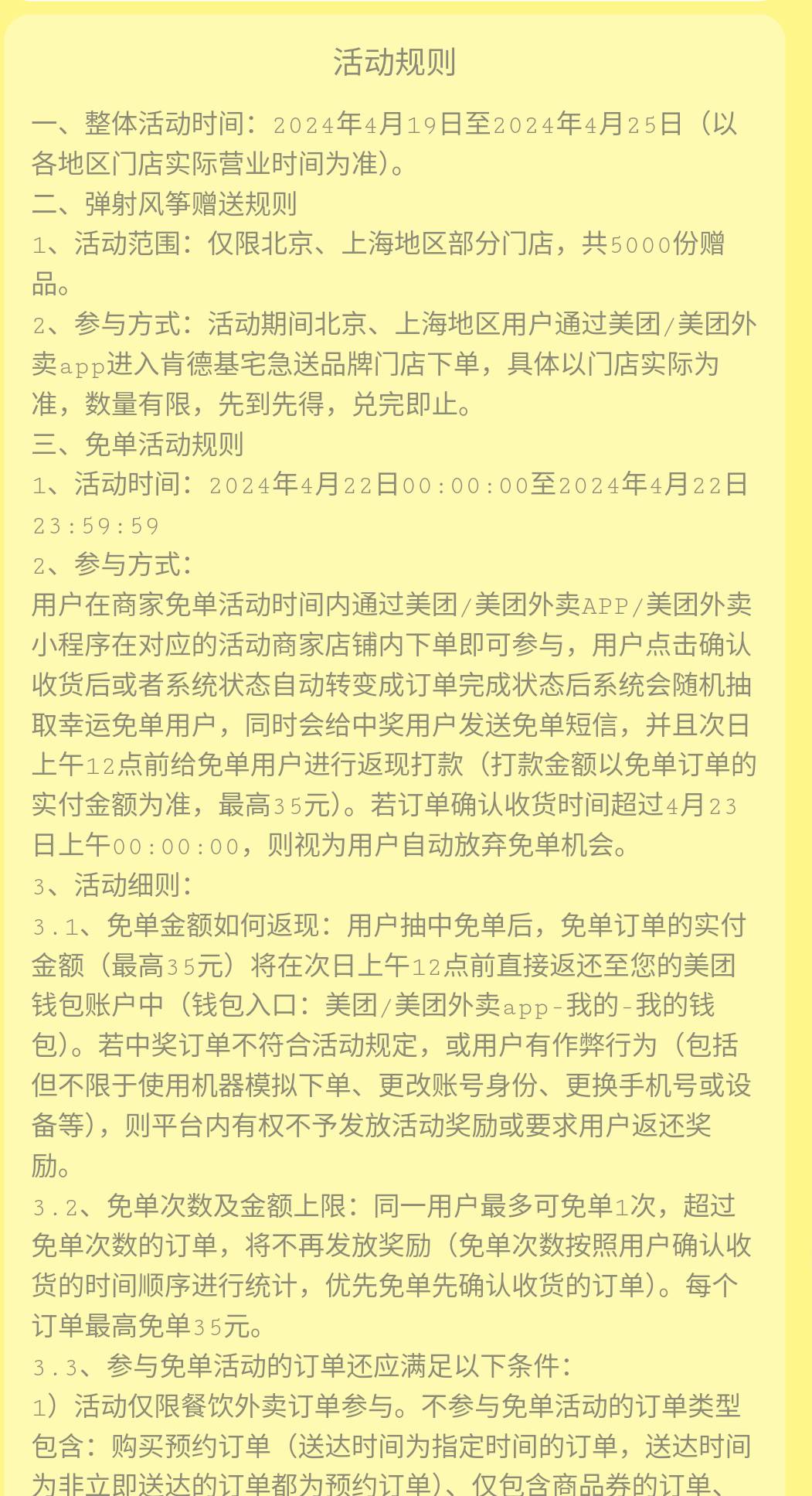 速速冲废肯德基，免费吃夜宵1w个名额

0 / 作者:人到万难需放胆 / 