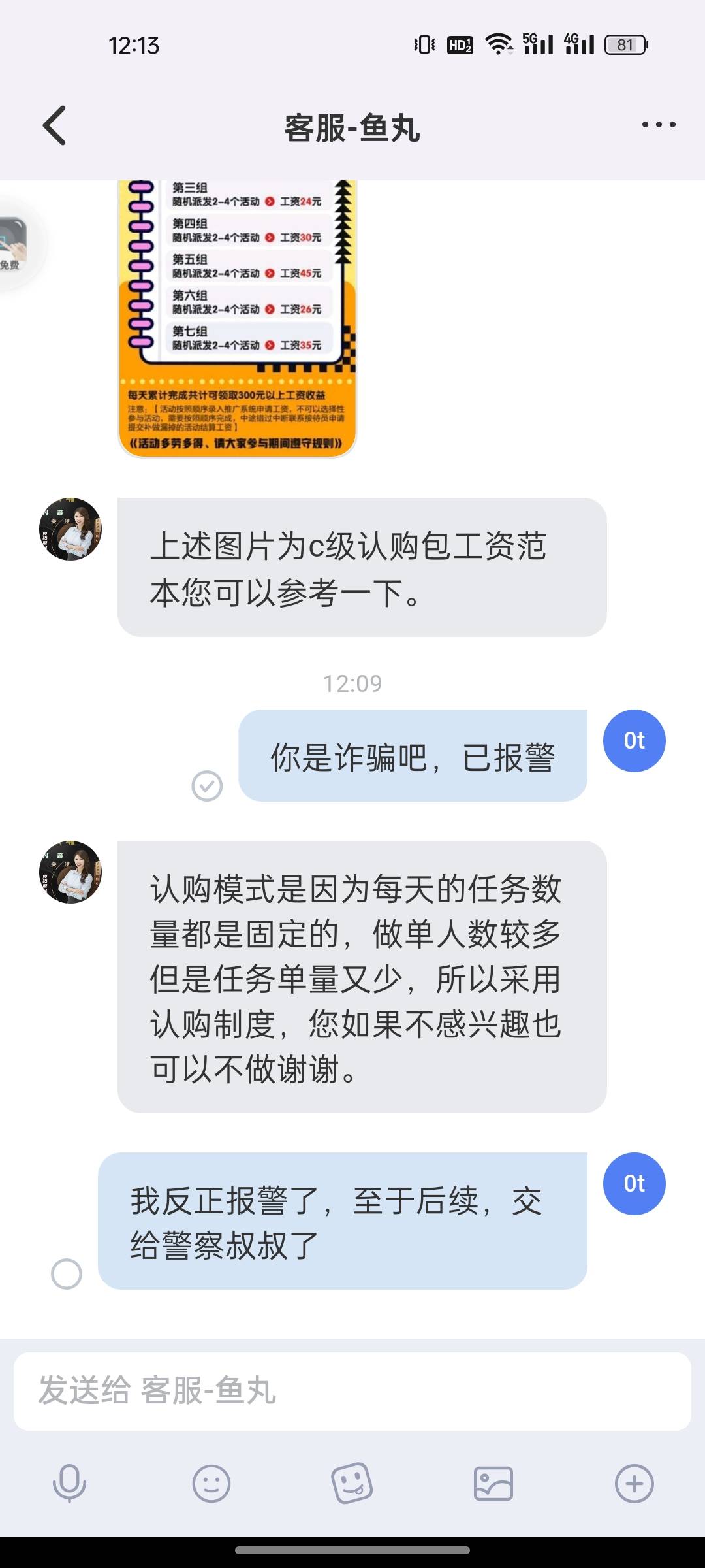 报警了，不骗你。真的

82 / 作者:非双 / 