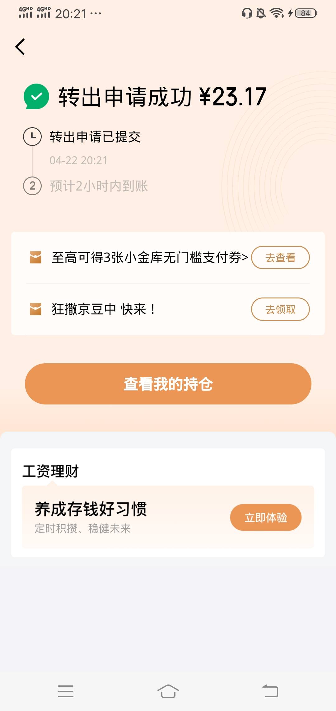 在饿了么点外卖 看到有个横幅京东支付0.01买超级会员卡，买了之后立马来短信，然后去19 / 作者:wang656788 / 