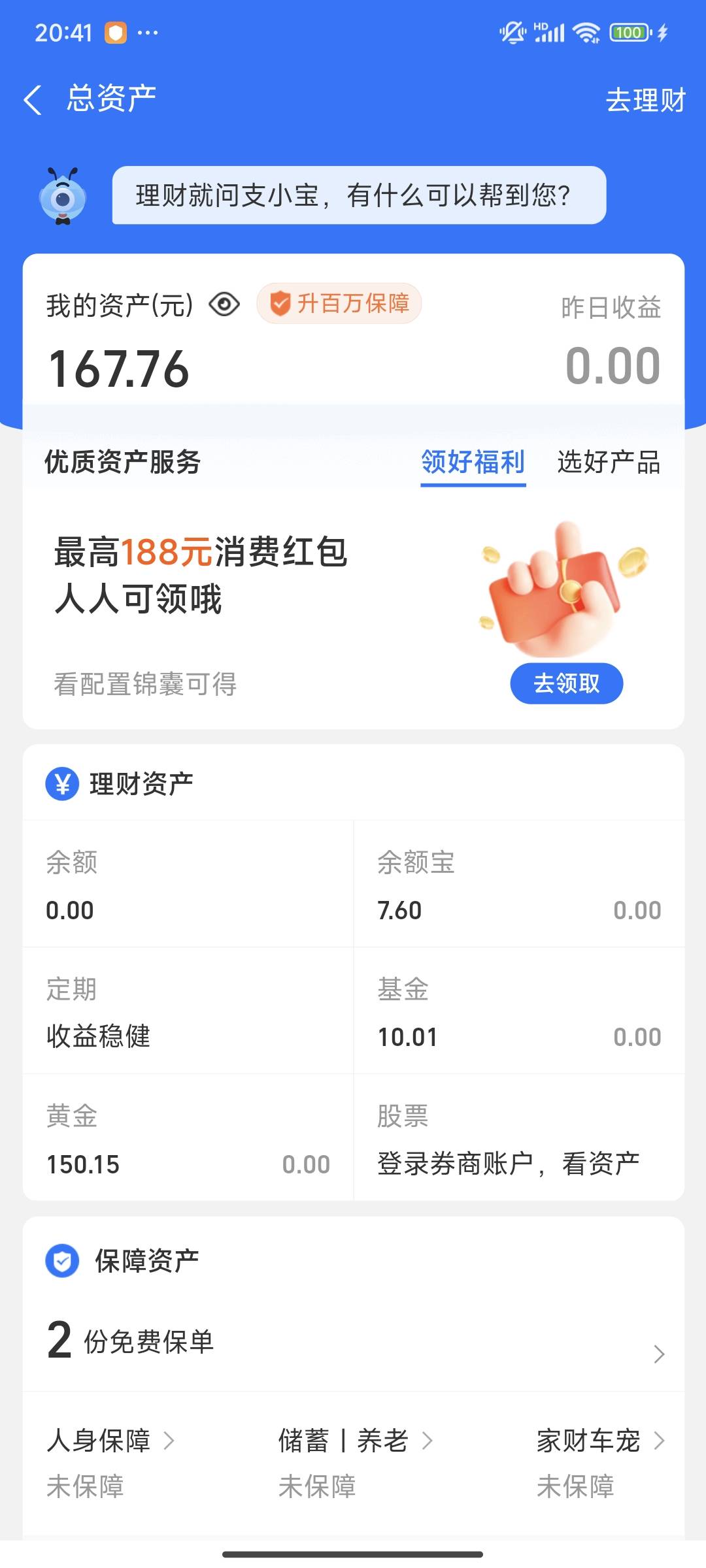 支付宝你可真苟啊，老哥买了150块钱的黄金，还租了台手机，芝麻分也621了，就是不给我11 / 作者:sky嗜血 / 