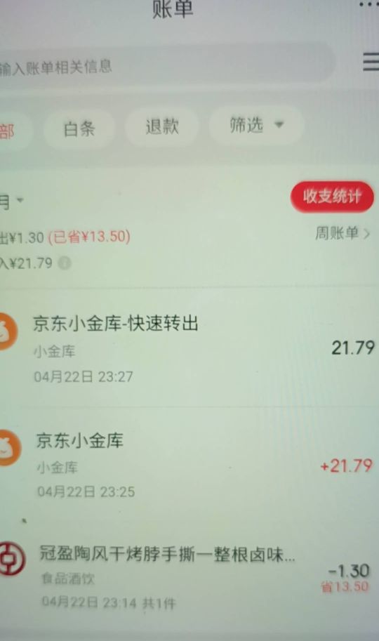 申请京东，又是吃的又鲁现金

53 / 作者:打昏过去了 / 