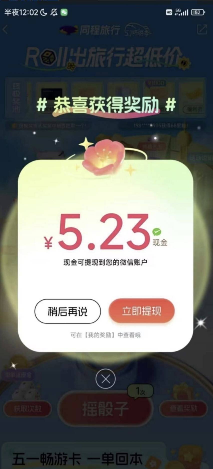 同程旅行app，5毛！

搜.五一超低价.进入游戏，

每个号金额不一样！看运气！！


62 / 作者:123初心 / 