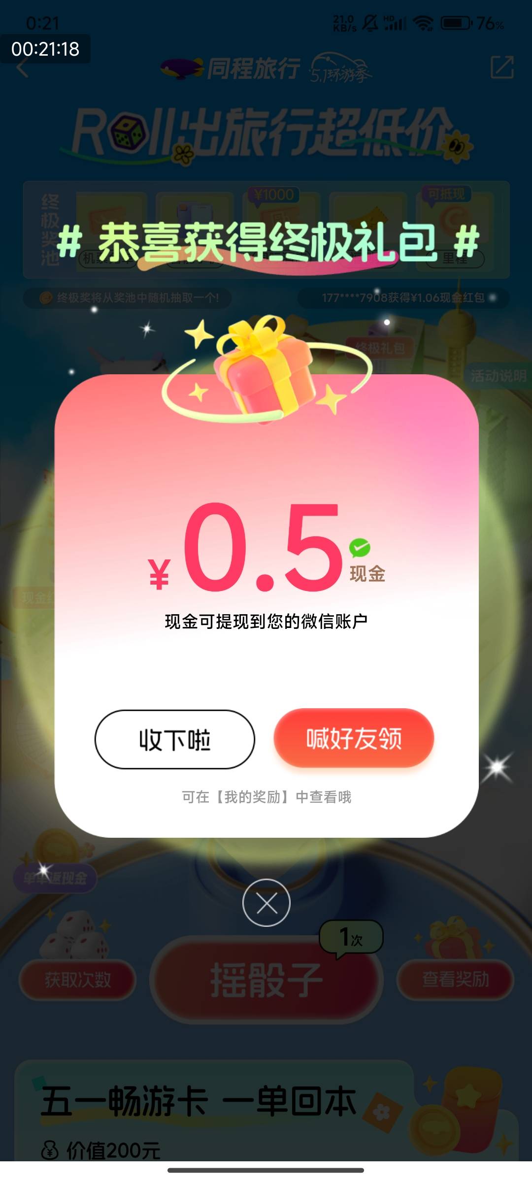 同程旅行app，5毛！

搜.五一超低价.进入游戏，

每个号金额不一样！看运气！！


91 / 作者:123初心 / 