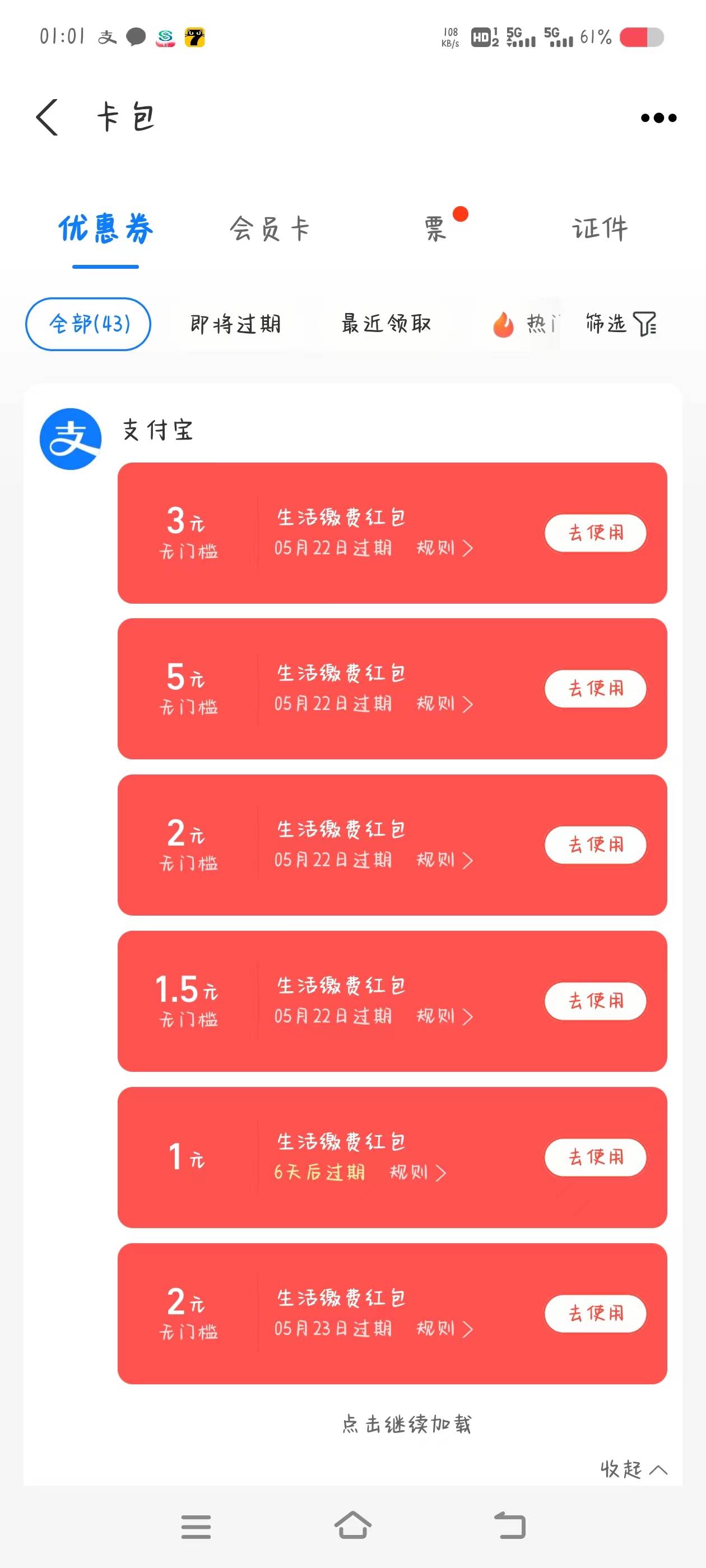 支付宝缴费红包有老哥收吗

53 / 作者:是隔壁帅哥 / 