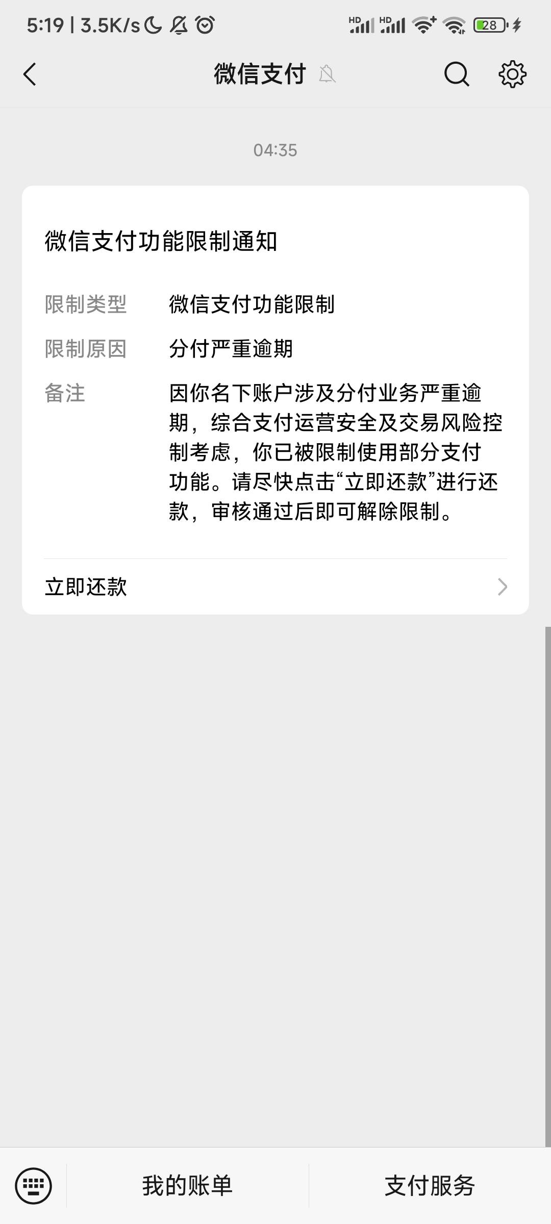 好消息中了500，坏消息微信分付逾期了


34 / 作者:唔系怕哇 / 