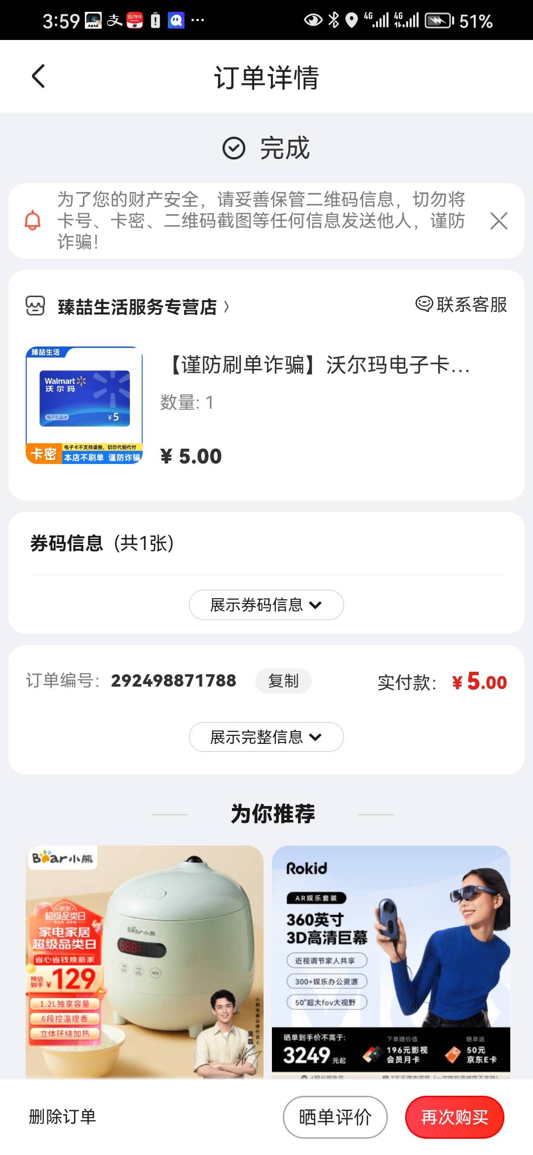 发个小毛，京东买5沃尔玛礼品卡，用云闪付跳浙商银行app云网支付可以减2，利润1.6，挂75 / 作者:总在水里游躺 / 