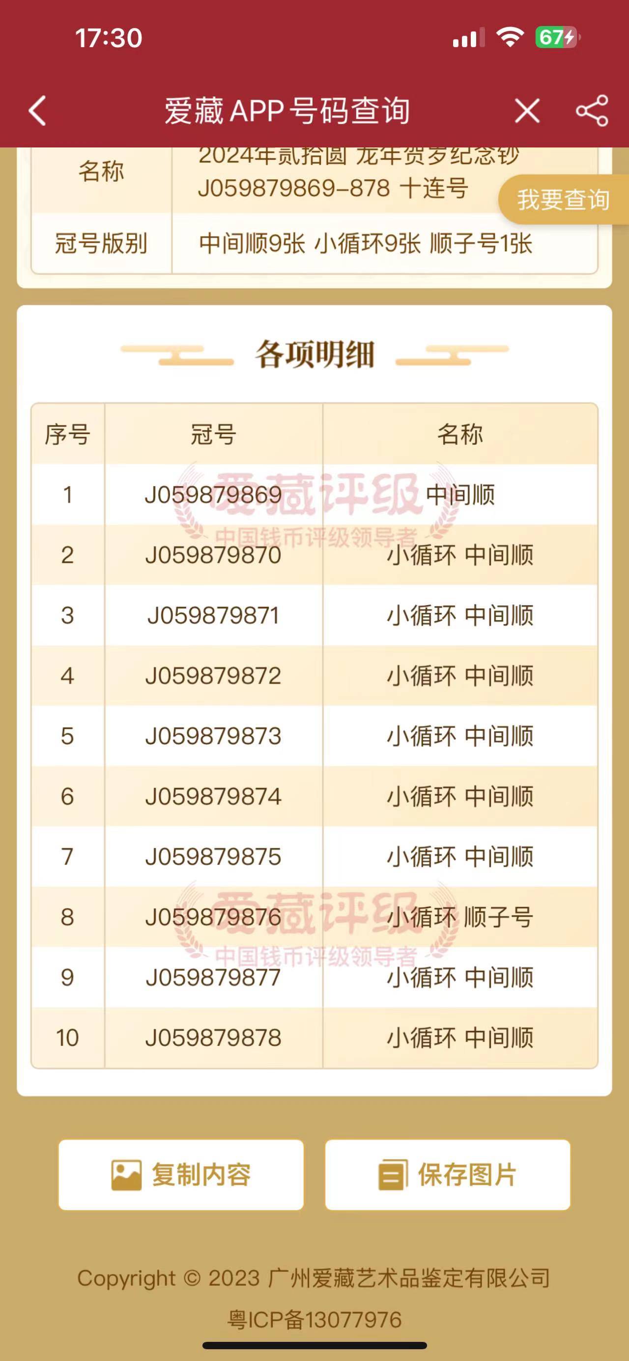 老哥们，这个值多少？

82 / 作者:阳光电源 / 