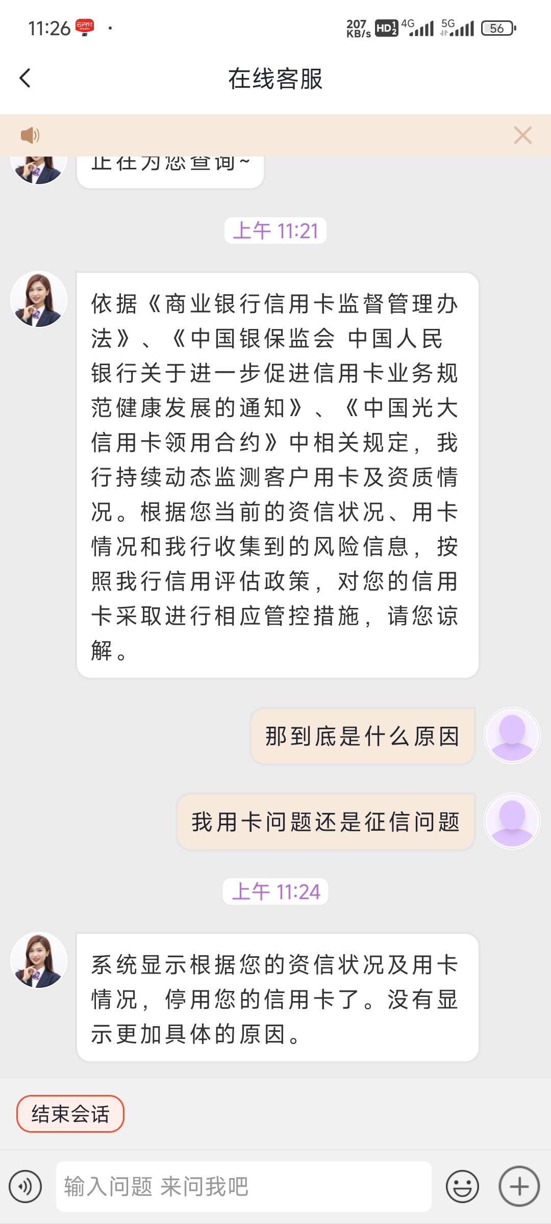 光大突然停卡，什么原因不知道，其他信用卡也会停么？安逸花逾期十几天肯定是上征信了81 / 作者:什么都不下1 / 