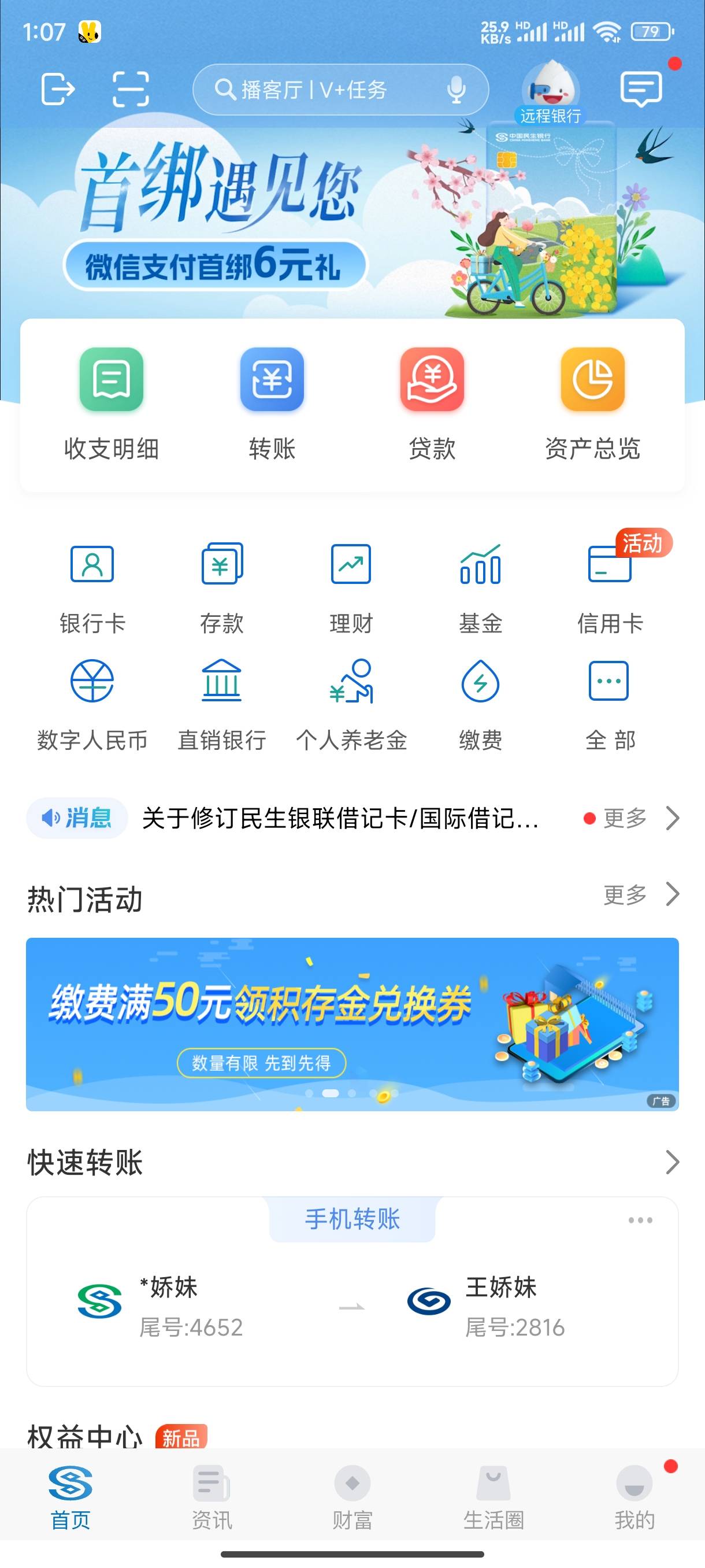 感谢老哥发帖，民生一类缴费抽积存金0.01+005克

78 / 作者:撸毛11 / 