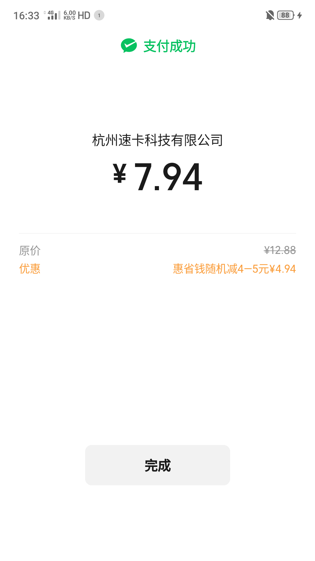 建设银行小程序，惠省钱，微信用宁波建行支付，随机减4-5元。利润8

17 / 作者:何日到岸 / 