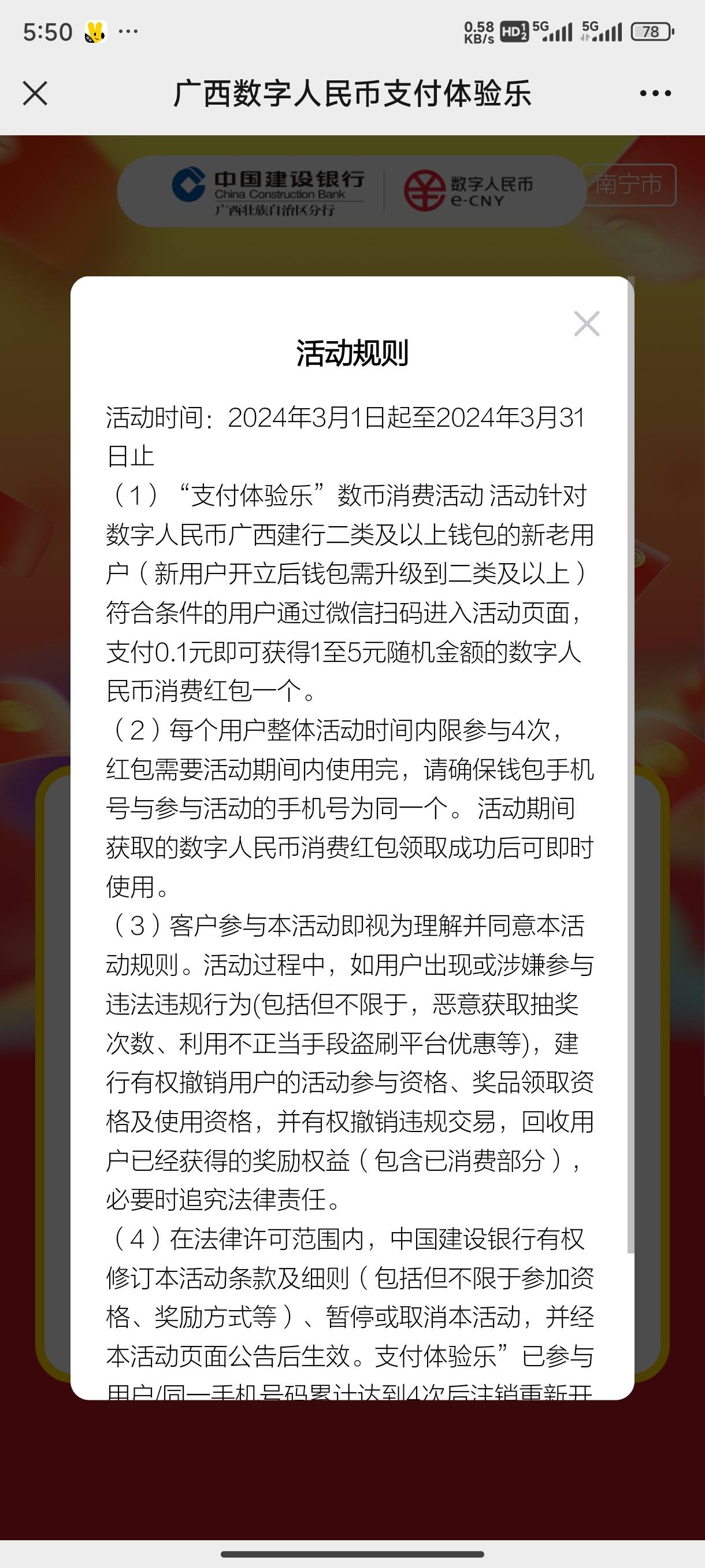 首发，关注建设银行广西分行回复数字人民币参加活动，我老数字钱包领到了

89 / 作者:撸毛11 / 