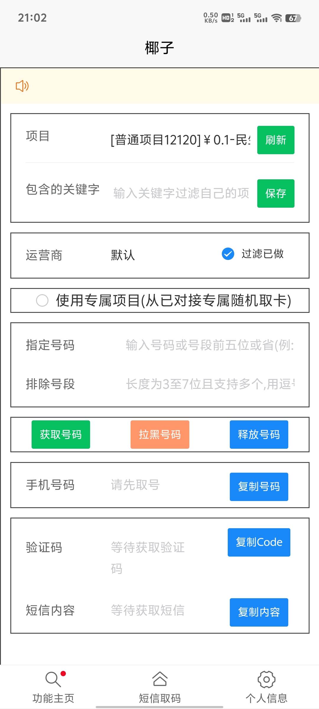 老哥们，民生运动接马项目是那个

17 / 作者:波多野结衣、 / 