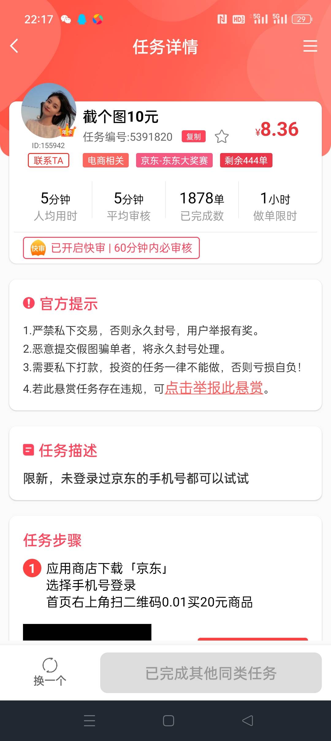 你们那些申请京东的怎么不去平台接个单呢一举三得利益最大化啊他这个要新号码注销的不11 / 作者:听风说你° / 