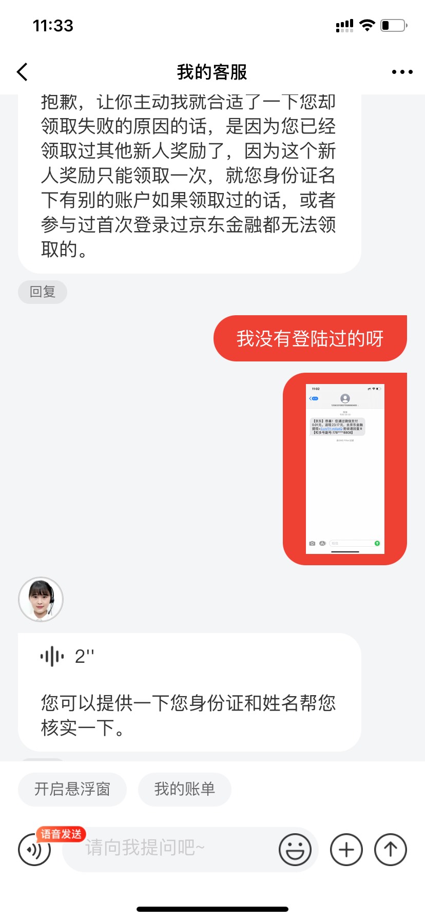 你们确定京东这个可以碰瓷？？短信是真的，号也是新的，名下账号全部注销了，还是要我23 / 作者:星星点灯2022 / 