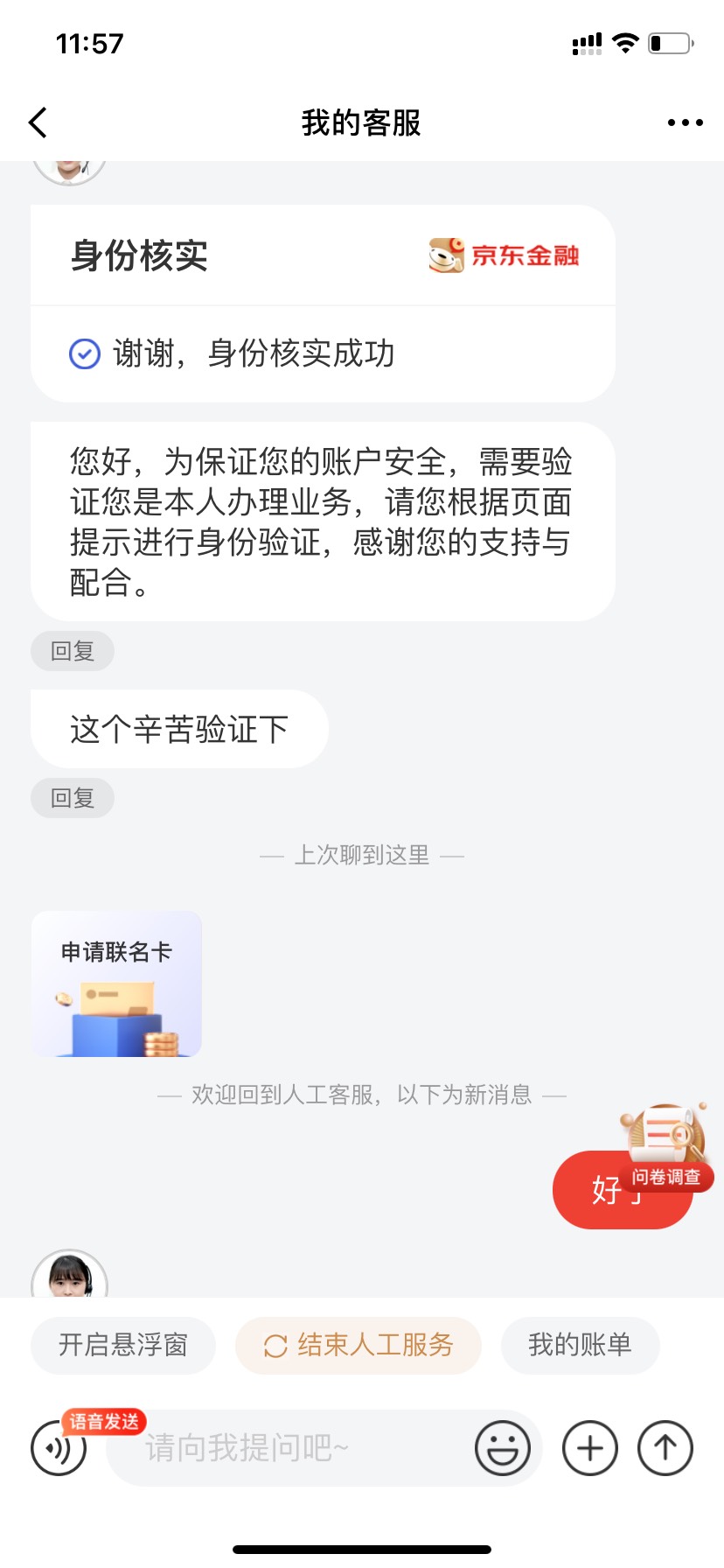 你们确定京东这个可以碰瓷？？短信是真的，号也是新的，名下账号全部注销了，还是要我42 / 作者:星星点灯2022 / 