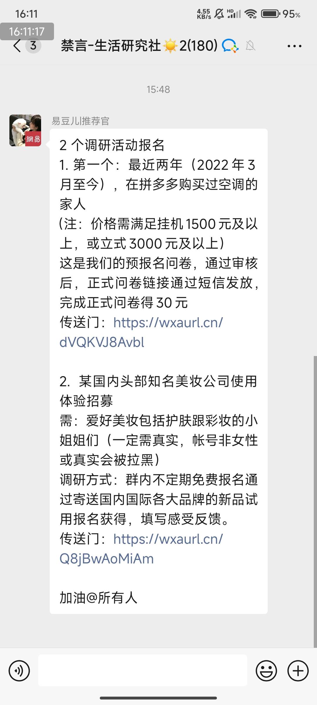 2 个调研活动报名
1. 第一个：最近两年（2022年3月至今），在拼多多购买过空调的家人
44 / 作者:123初心 / 