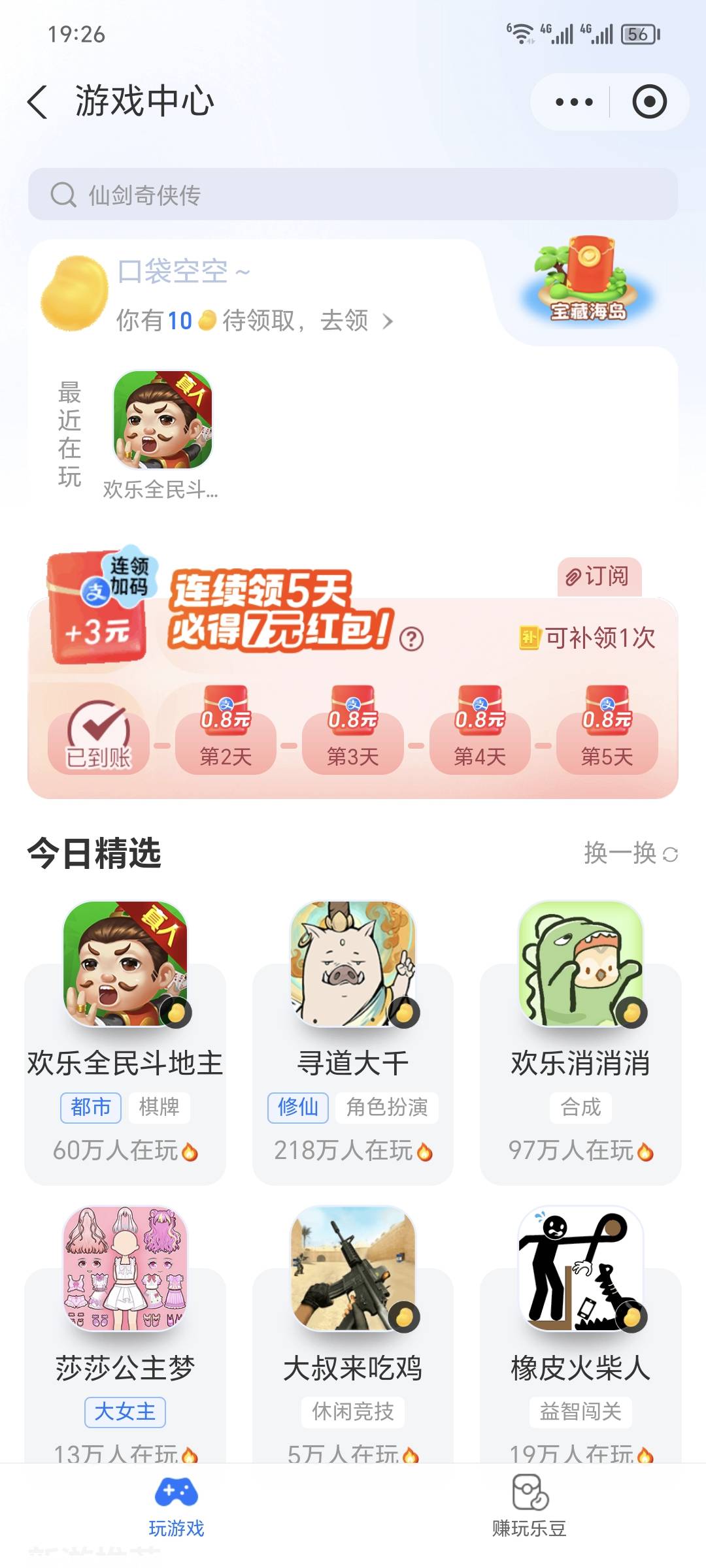 支付宝游戏中心签到7红包

57 / 作者:起来起 / 