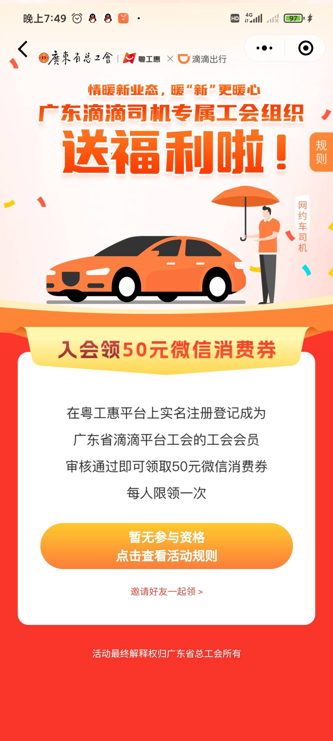 领过货拉拉的还能领吗？领货拉拉的红包的时候，没有入新业态。这次我入新业态然后转会3 / 作者:何以安乐 / 