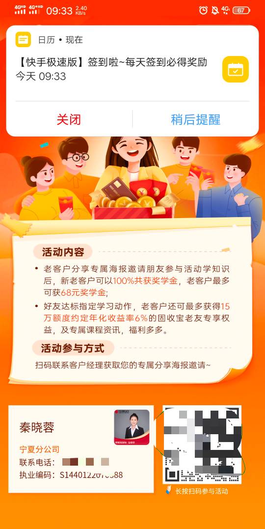 中信建投我一直是这个客户经理，上一期就是因为她没毕业，才拉了三个就说她的号满了加82 / 作者:八十万上岸 / 