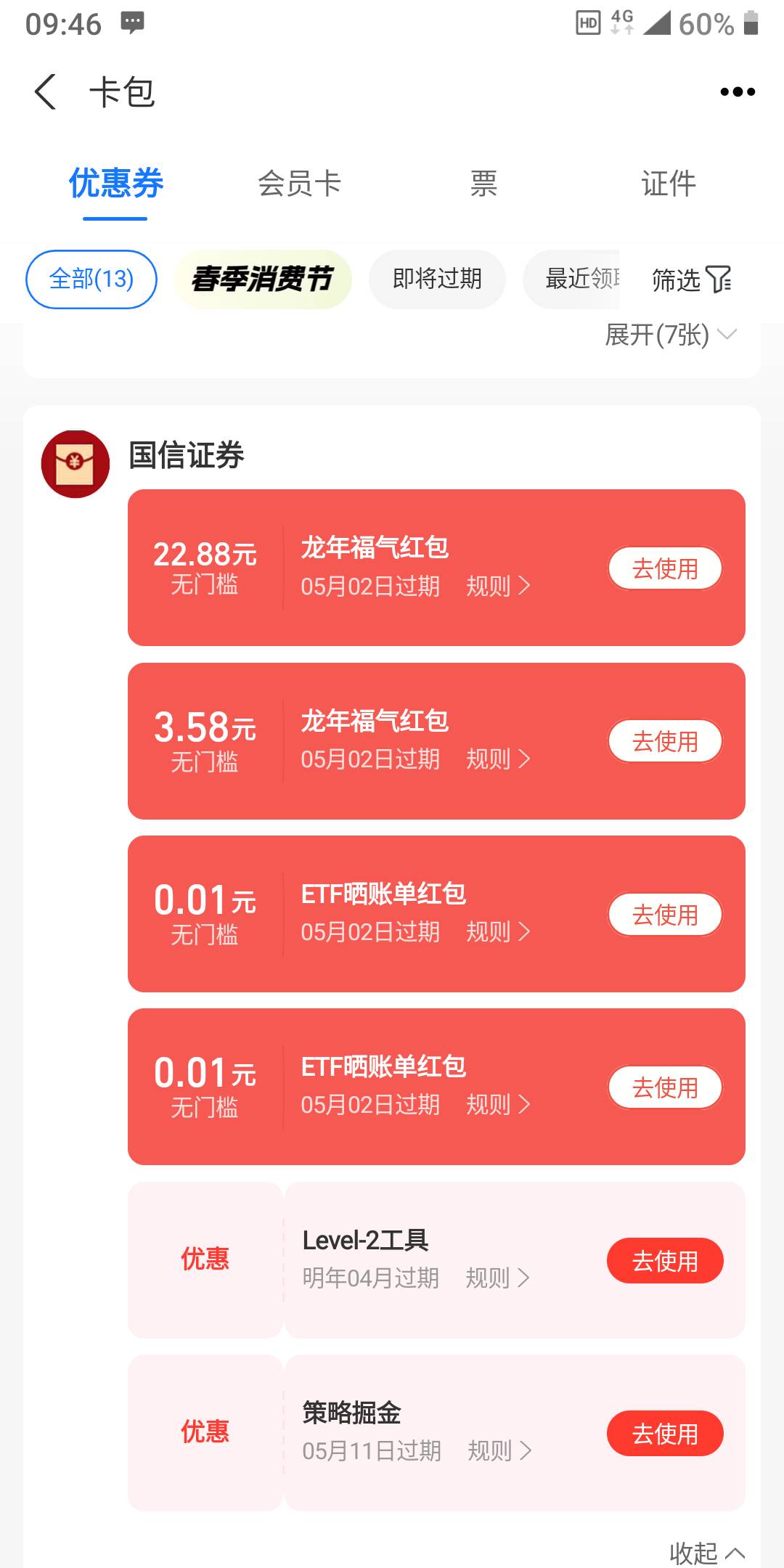 支付宝消费季  有个国信证卷的 开过户的也可以

95 / 作者:内蒙大傻逼 / 