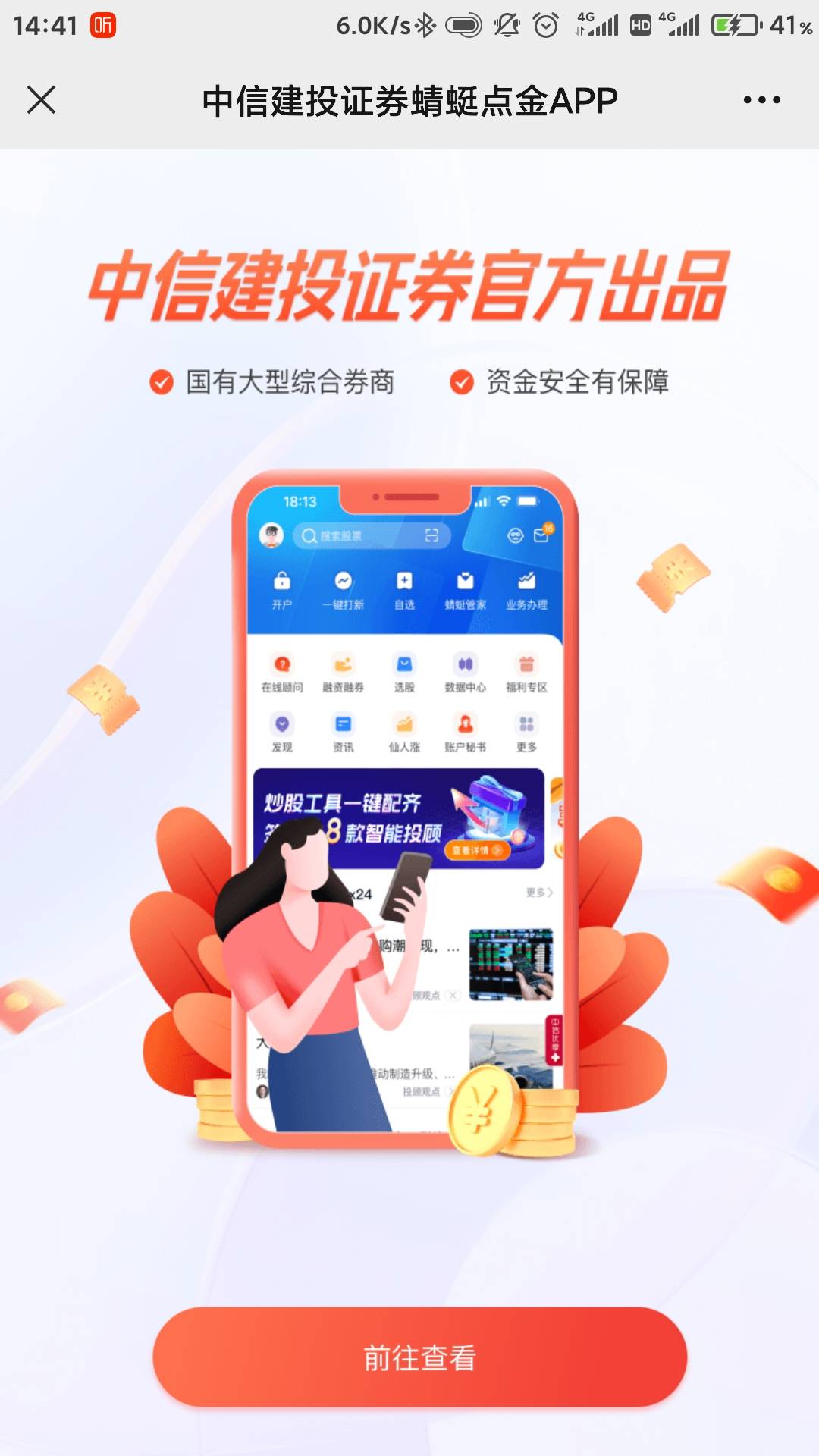 中信建投我扫码怎么是跳转app，不是应该进小程序吗


81 / 作者:花式导管亚军 / 