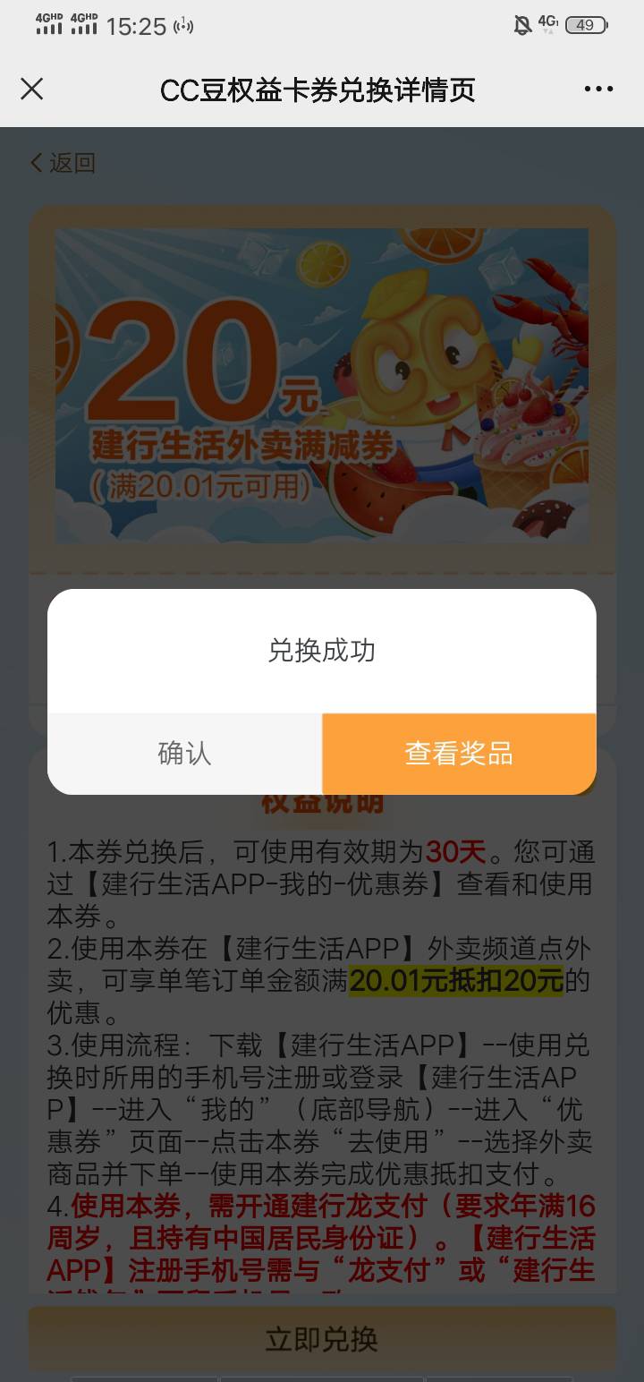 建行cc豆兑换京东e卡没换成，换了一张20外卖券算了

39 / 作者:瘸腿仙狐蓝雨亮 / 