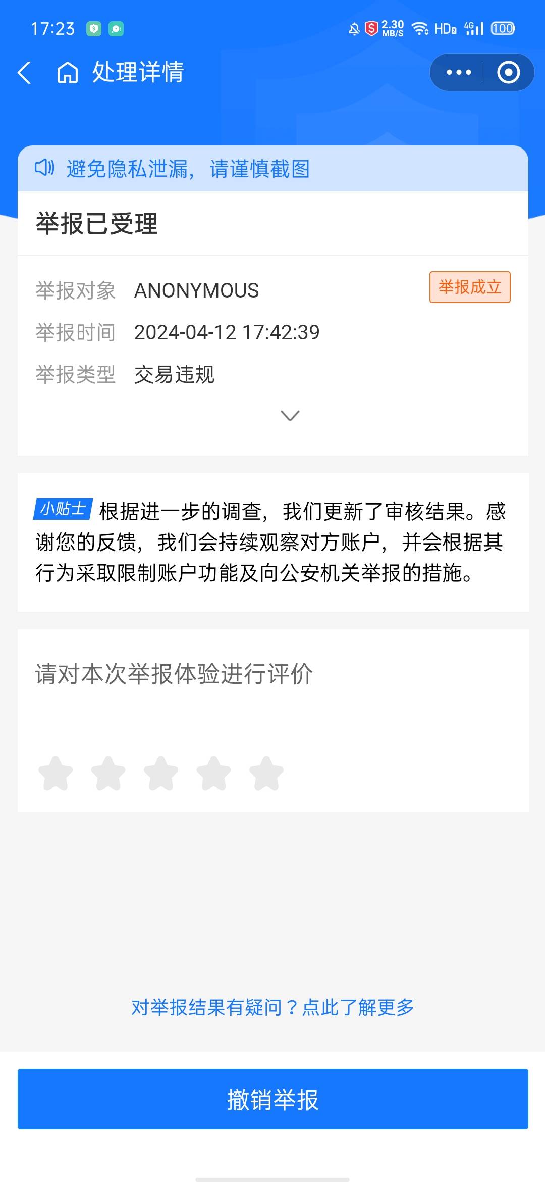 支付宝投诉没给你退的，把举报详情截图发下面 我告诉你...87 / 作者:无敌来了 / 