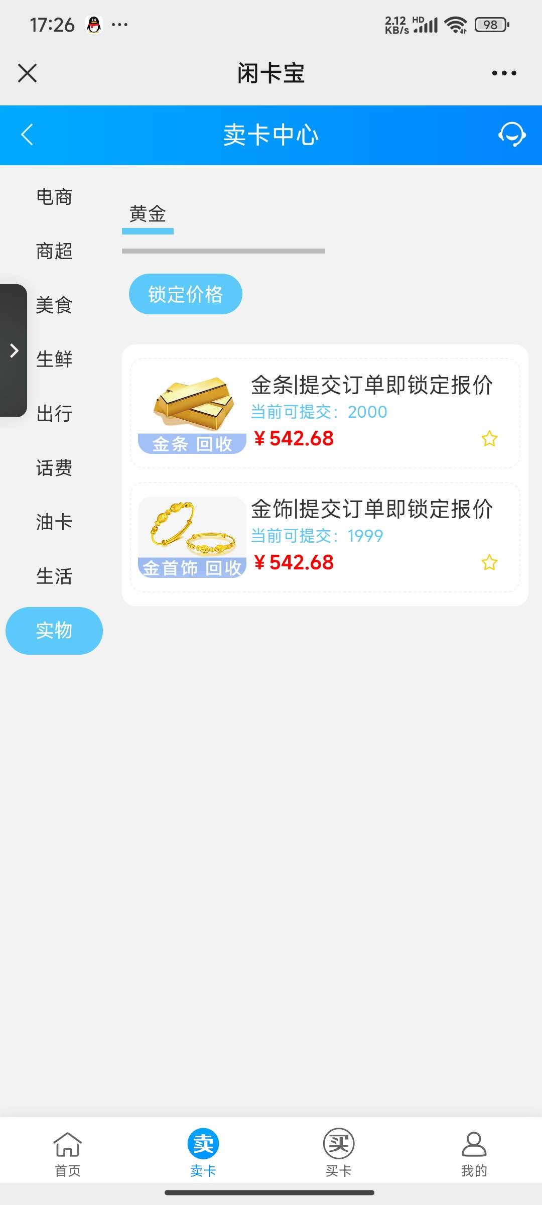 闲卡宝回收金条了，老哥们冲废它

13 / 作者:陪跑人之大冤种 / 