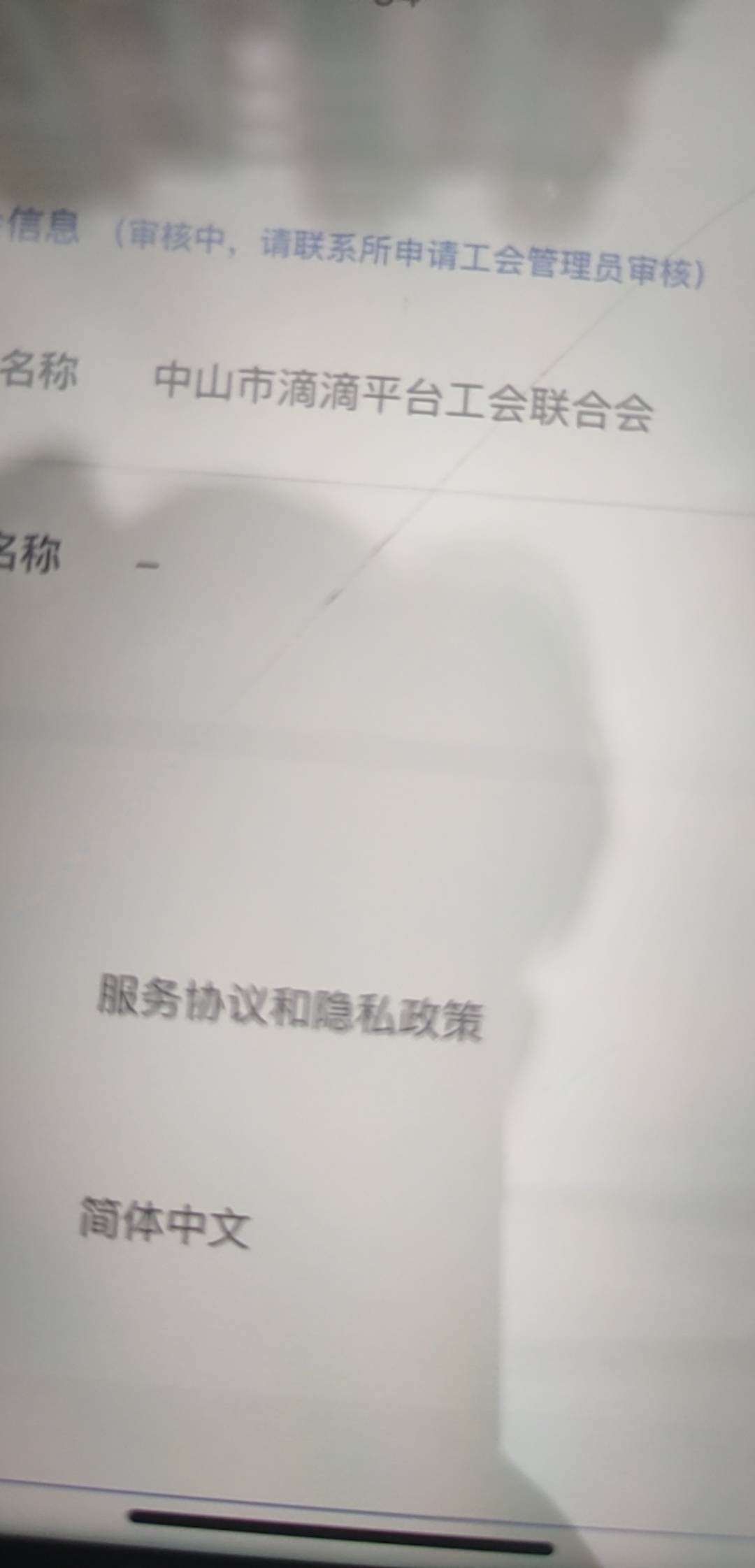 粤工会，哪个滴滴审核的快

87 / 作者:发夹哥 / 