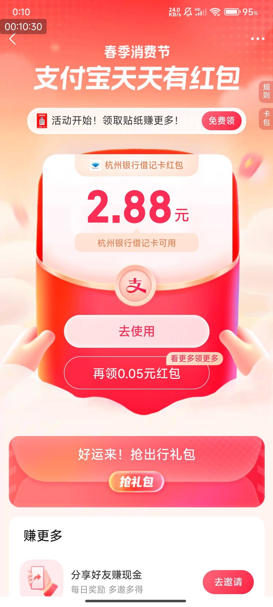 支付宝是有包，但是不大，也就几块钱

84 / 作者:123初心 / 