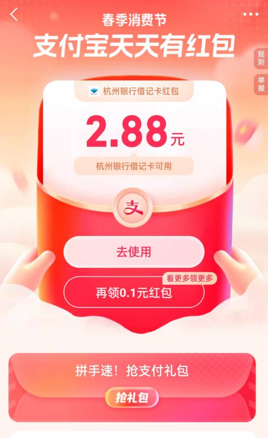 支付宝扫赏金码，有绑杭州银行的必中2.88

99 / 作者:乐觅 / 