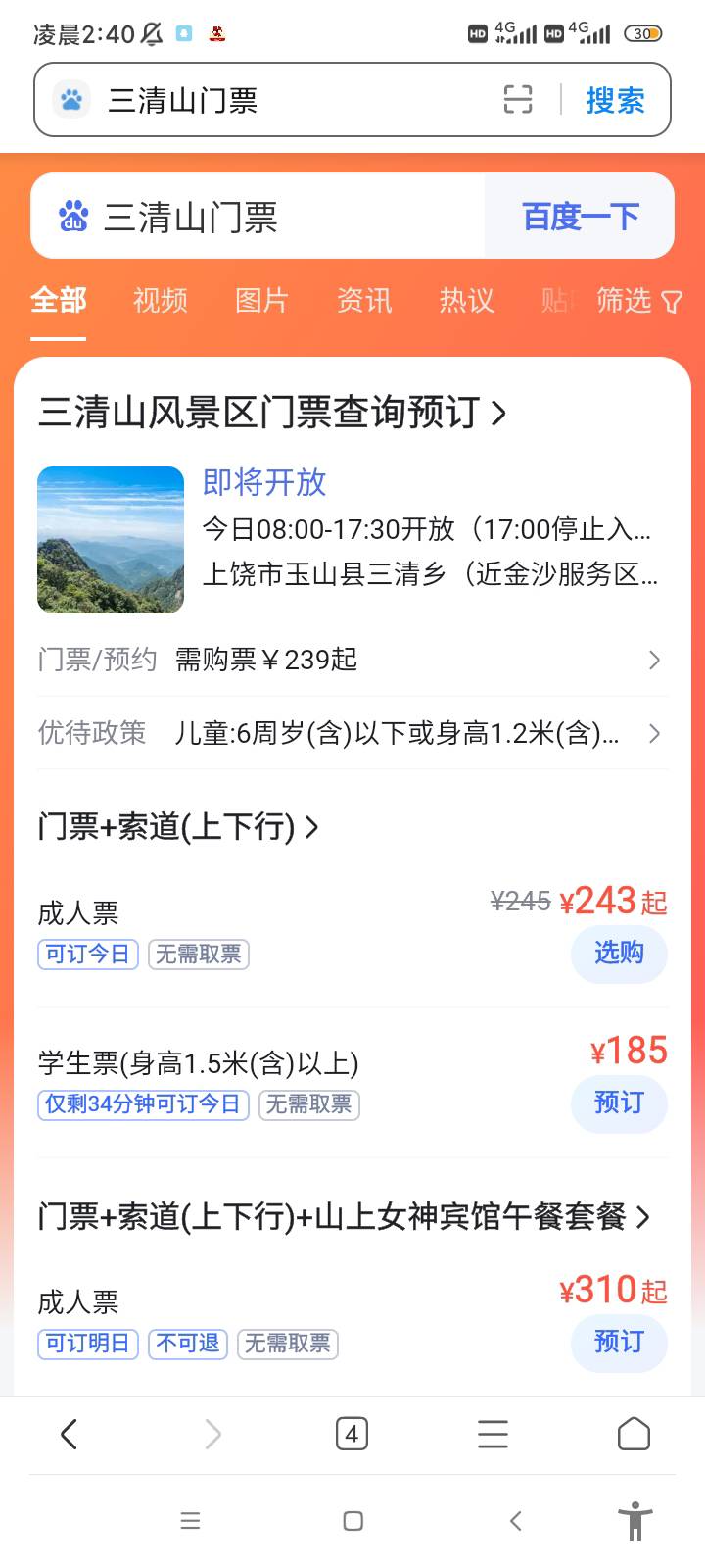 我查了下丹霞山是5A级景区  门票售价100元  而且现在马上到五一 很好卖 随便八九折可52 / 作者:卡农第2帅 / 