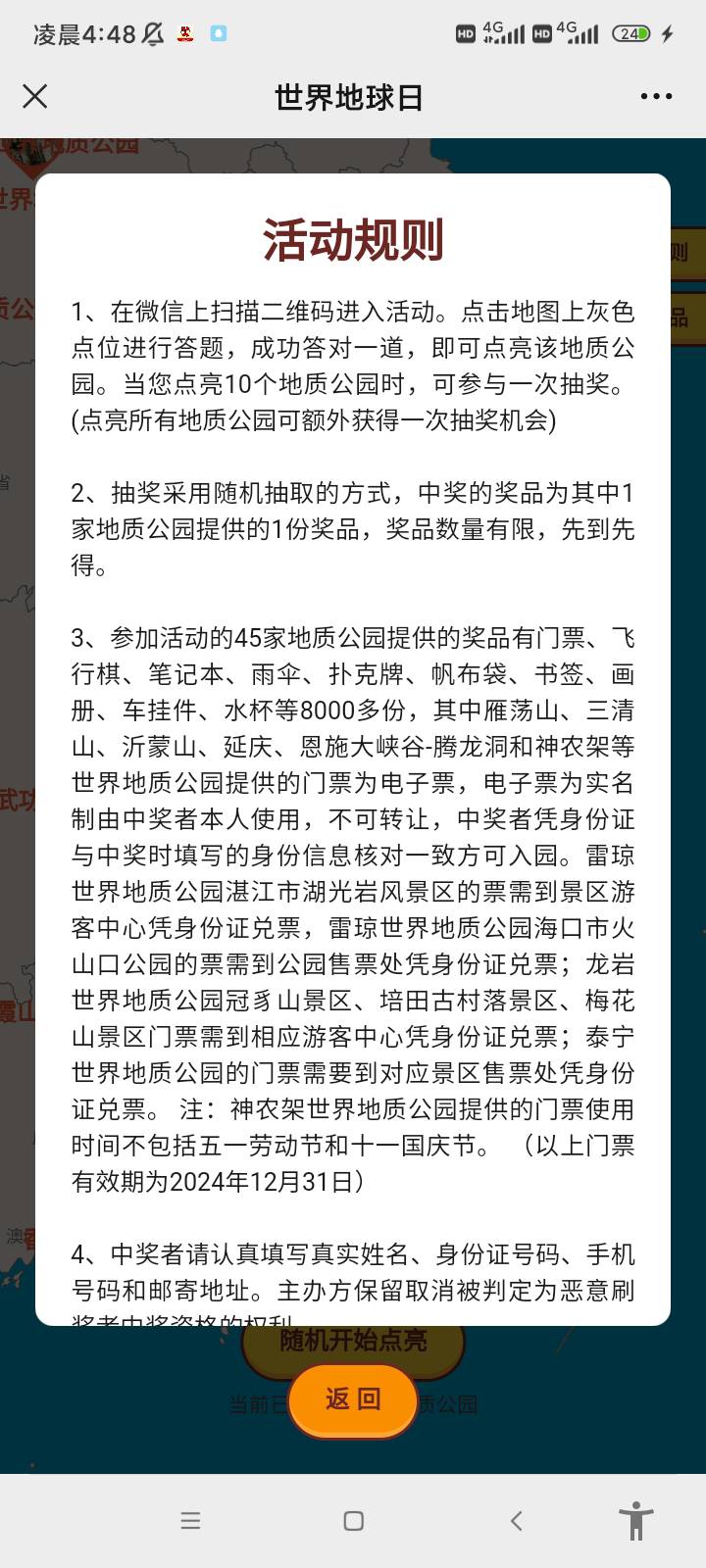 老哥们，世界地球日中的门票，是先填写完完善自己信息吗？？还是先不管，出给别人的时76 / 作者:卡农第2帅 / 