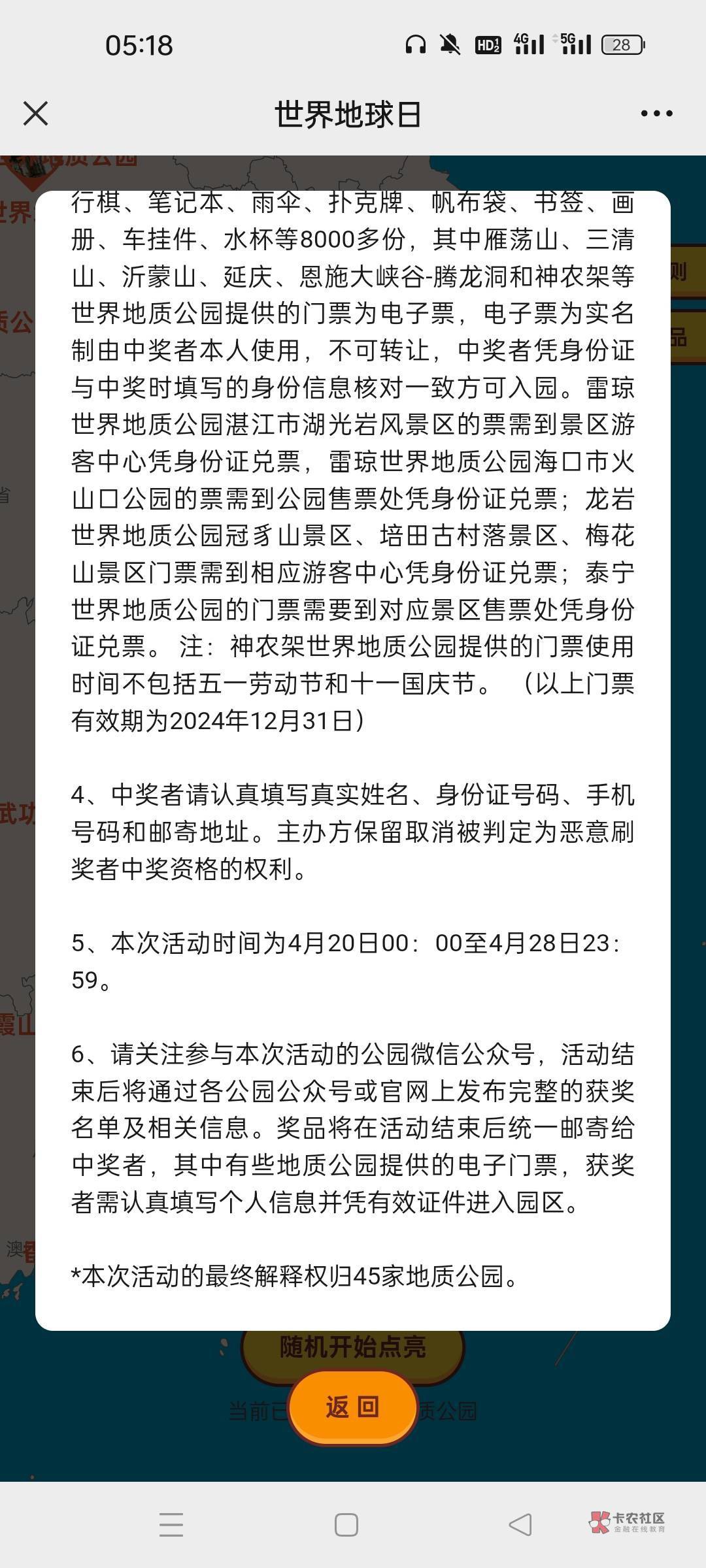 信息填写有效期就2天，活动结束之后统计信息，电子票给你发短信，实体票给你邮寄，门8 / 作者:大战养老康 / 