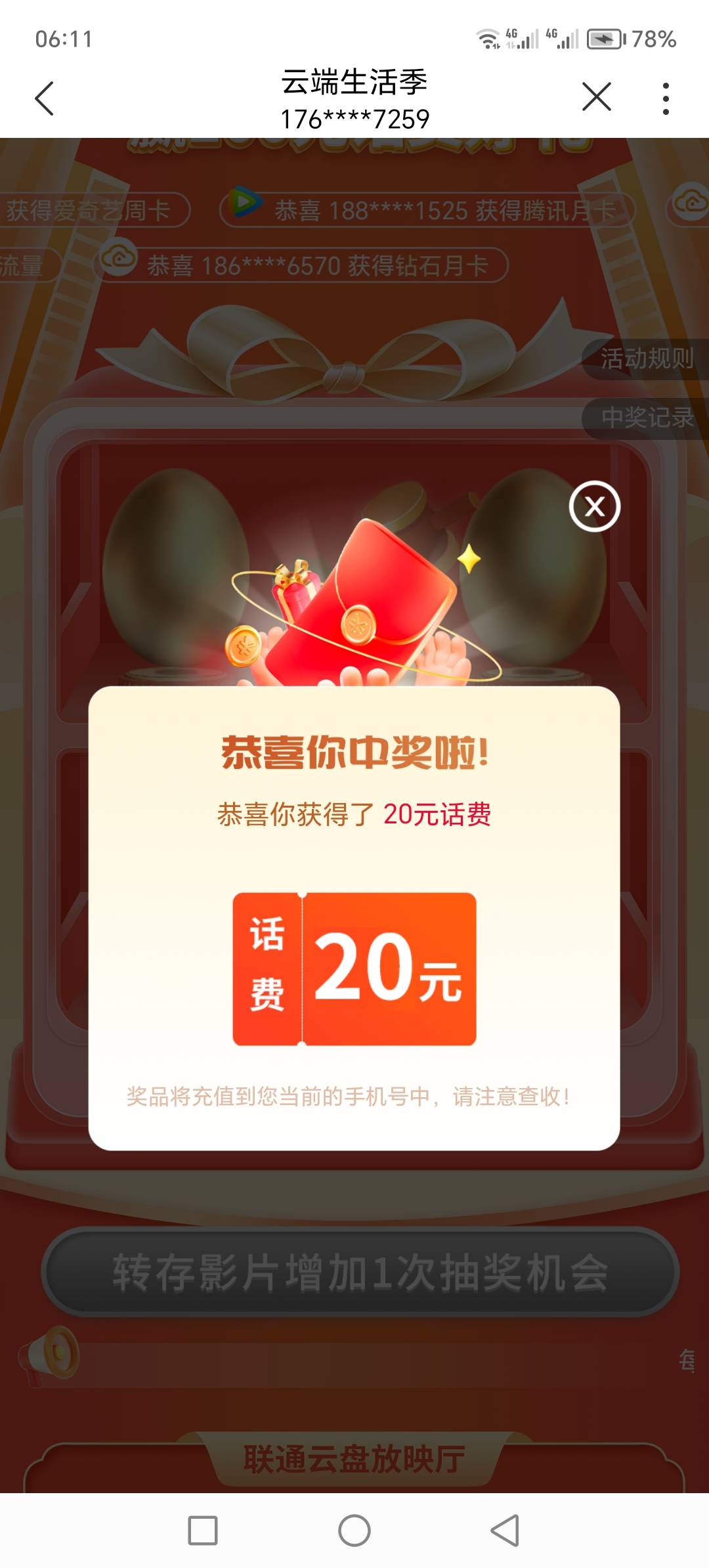 联通app搜索云盘，云端生活季，最高100话费秒到


26 / 作者:风雨化龙 / 