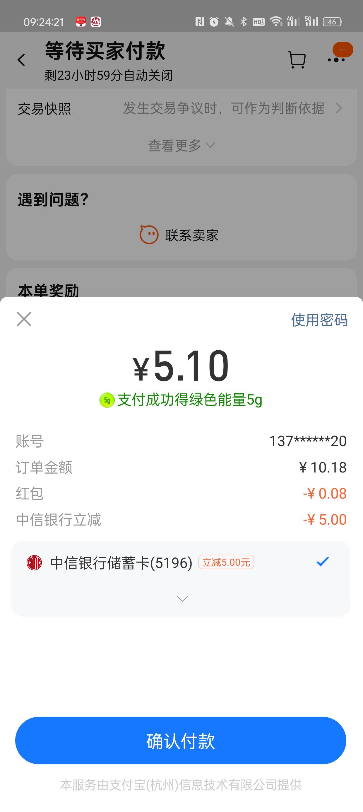 中信  刚刚淘宝用招商那个10  发现有一个中信10-5  我买的e卡  自己测

20 / 作者:南溪溪溪 / 