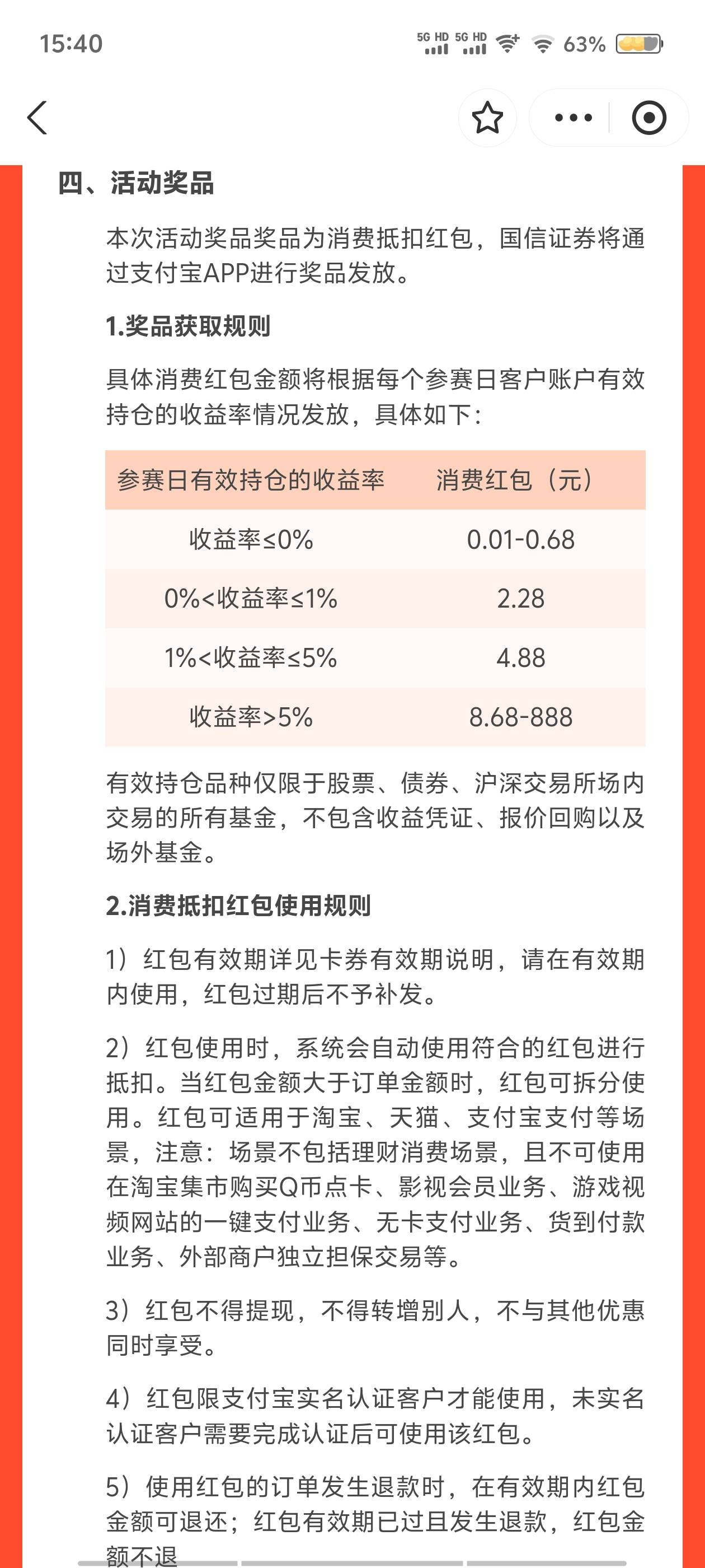 老哥，支付宝这个做了吗？得了多少？


76 / 作者:喂`小二来份感情 / 