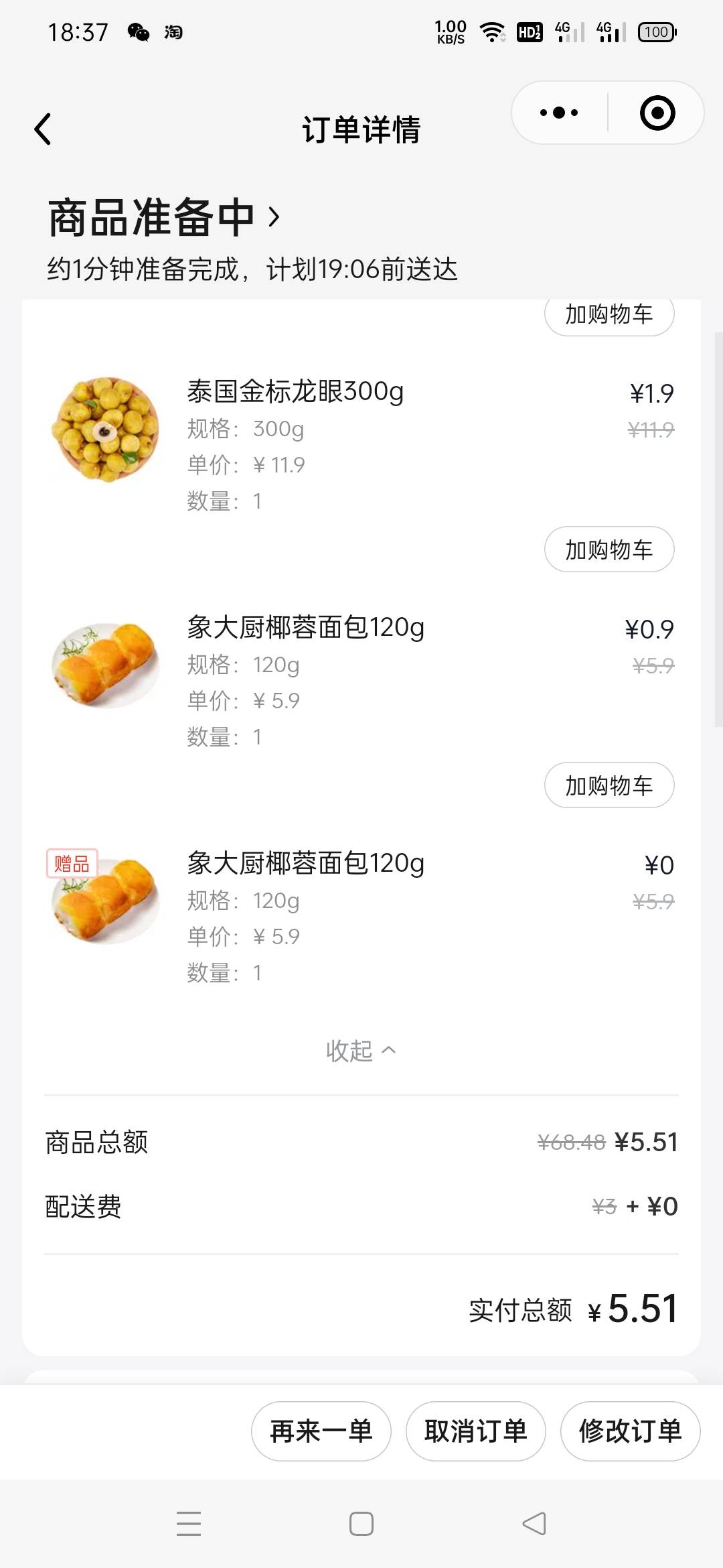 美团小象超市真划算，这么多才5毛


95 / 作者:火工头陀 / 