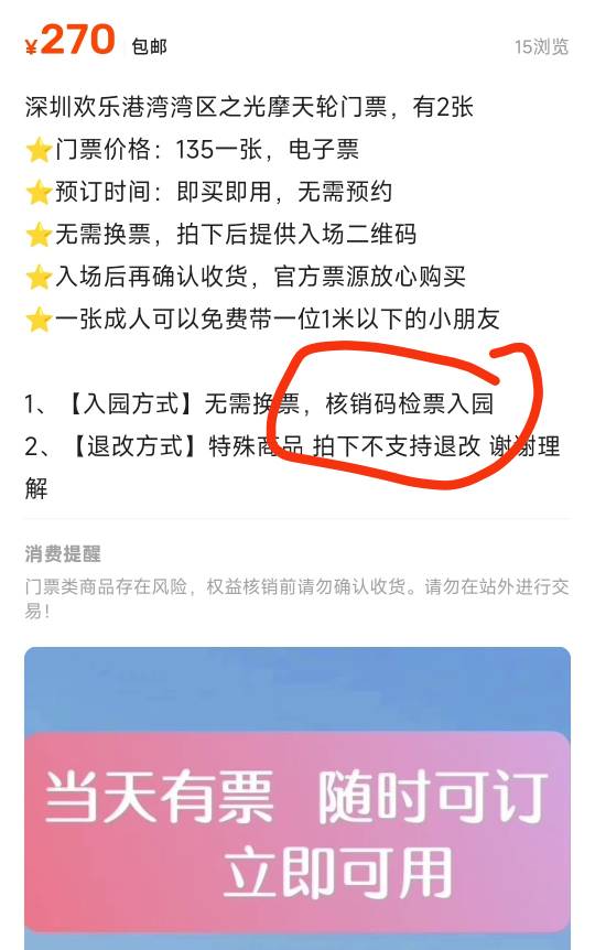 其实吧，你们深工景点门票选摩天轮是最稳的！而且你看海鲜市场卖这2种门票的描述，一27 / 作者:洛落万物生 / 