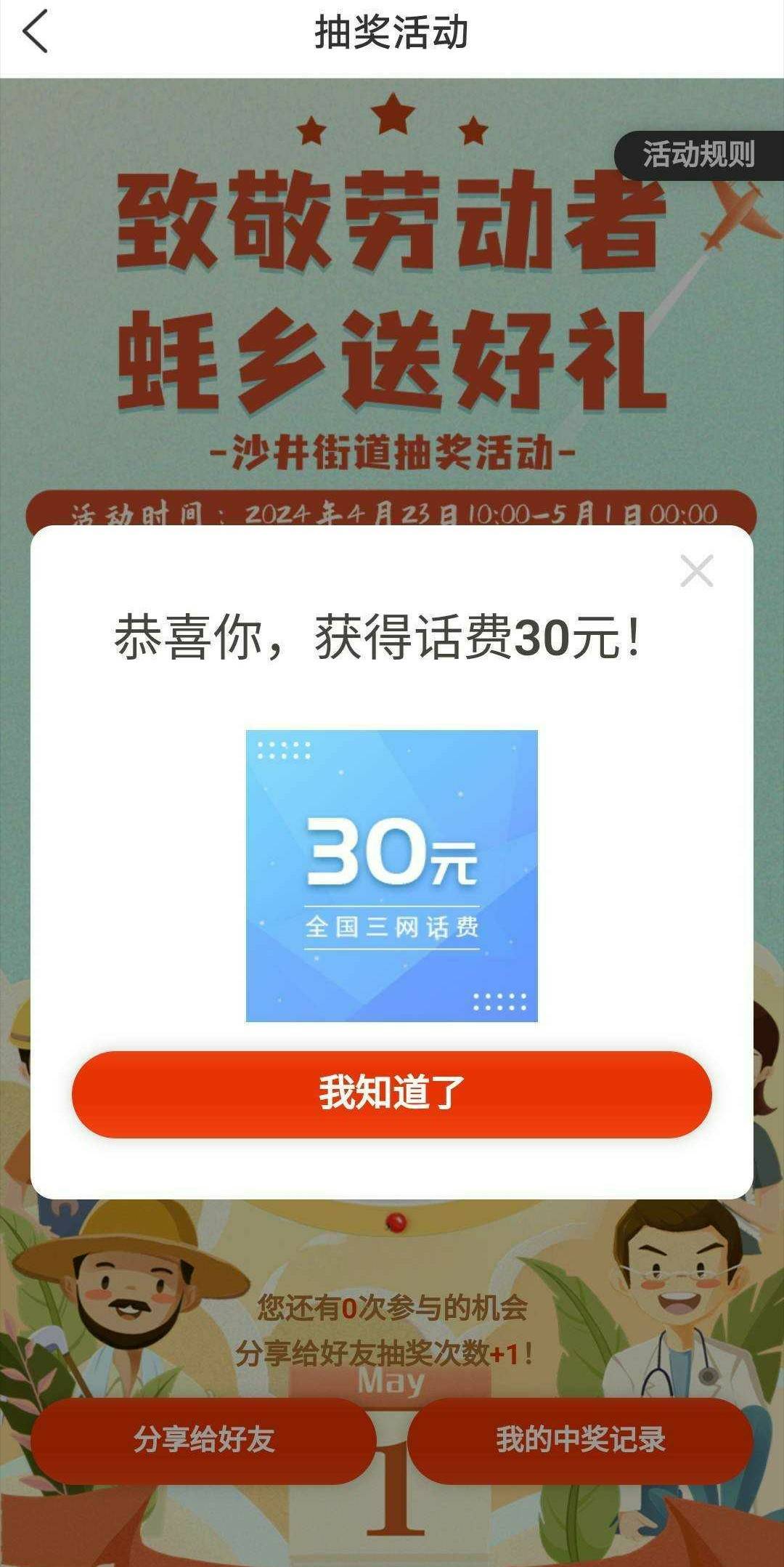 群里反馈i深圳目前必中，亲测17个号中16个，话费加美团破两百多毛，可以睡觉了


84 / 作者:犬子威武霸气 / 