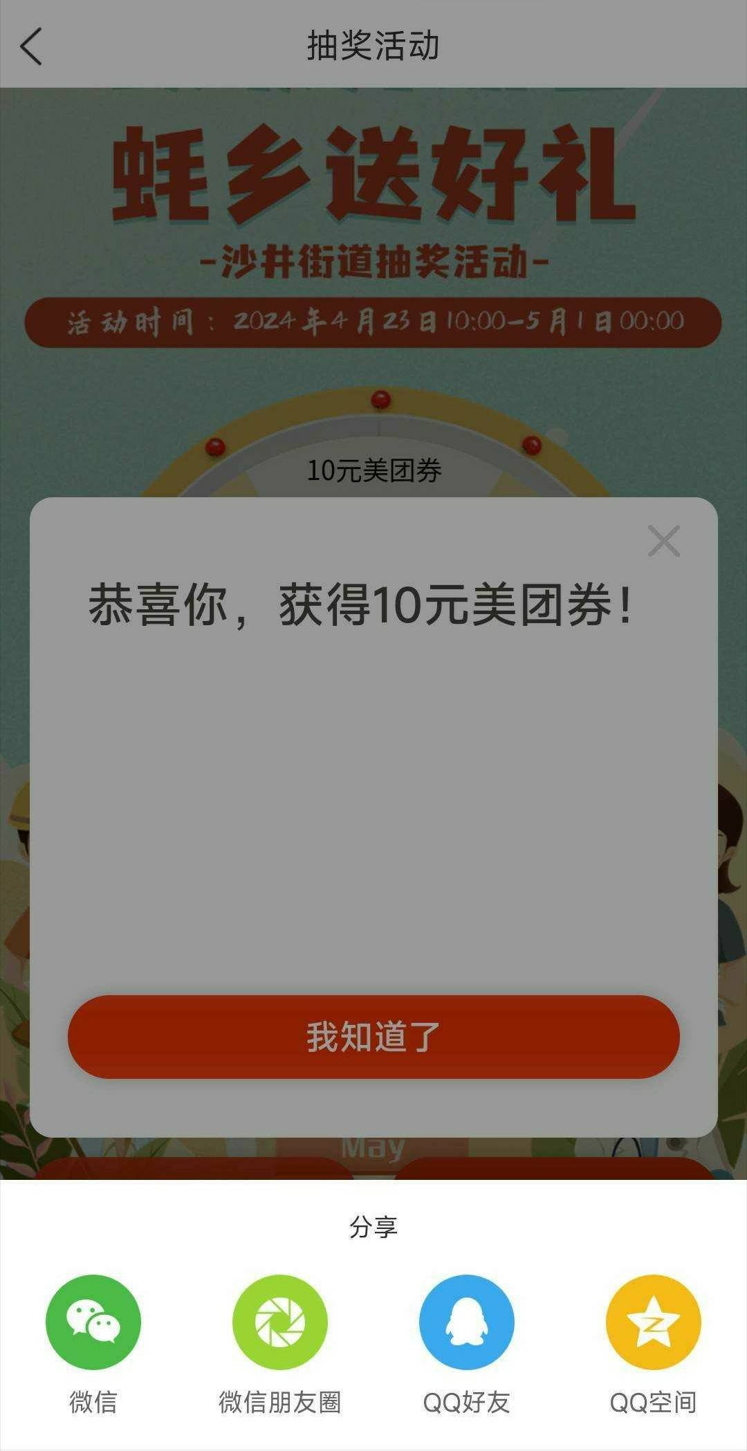 群里反馈i深圳目前必中，亲测17个号中16个，话费加美团破两百多毛，可以睡觉了


83 / 作者:犬子威武霸气 / 