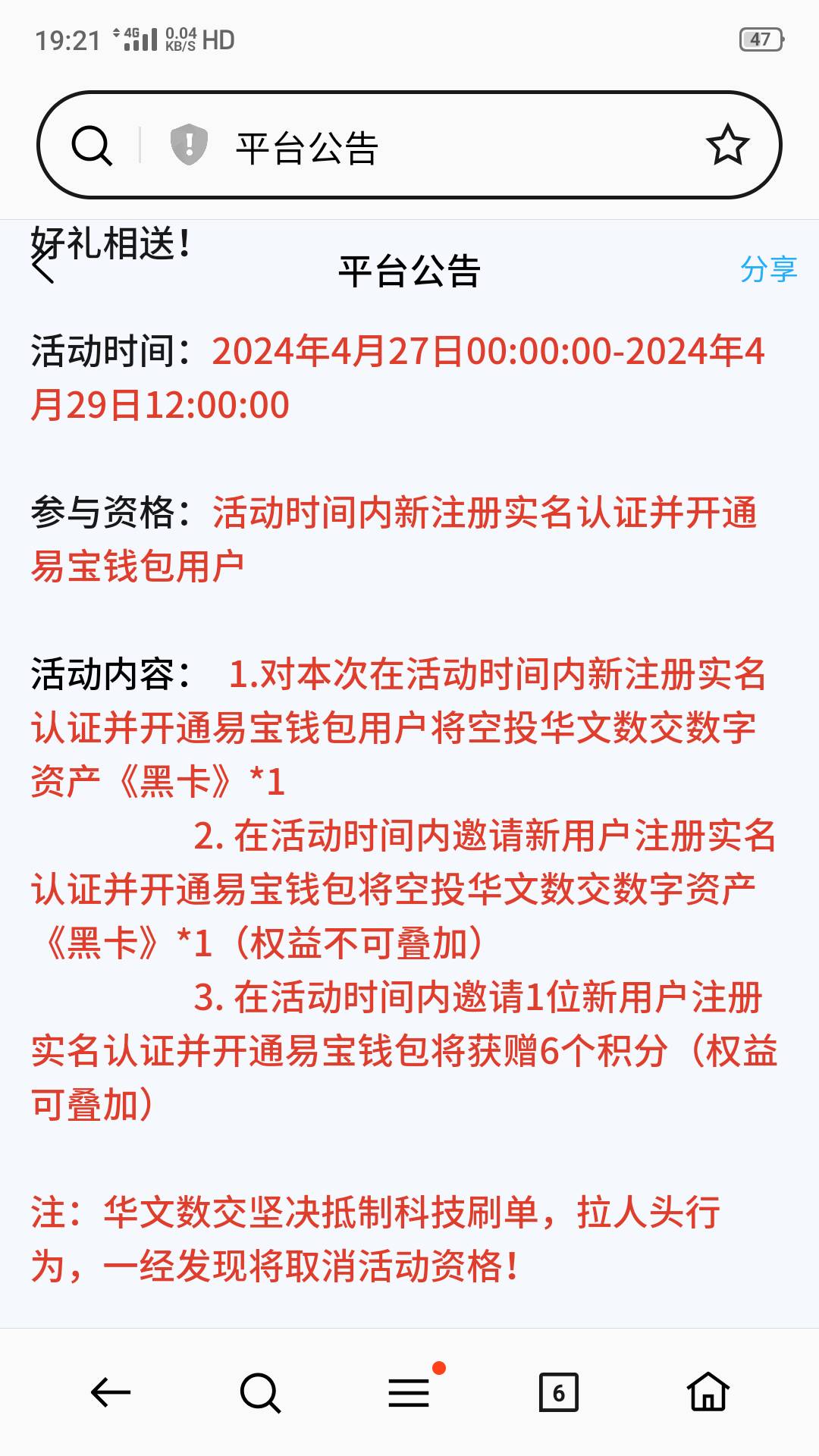 华文数为没做的，赶紧去找任务平台出头了。五到六块左右，注册了有空投藏品，外面已经18 / 作者:何日到岸 / 