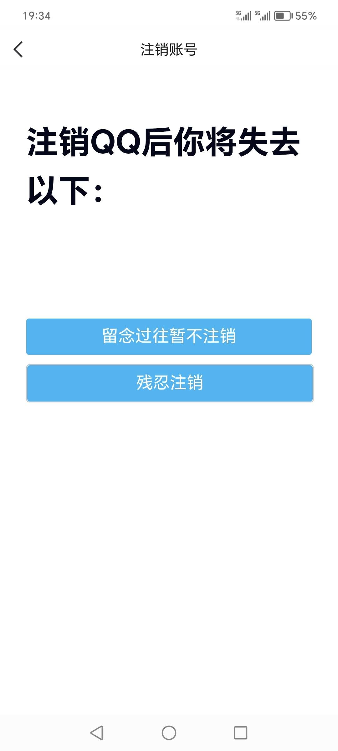 二十多个黑号全部注销掉为什么有的号点确认之后提示信息有误是什么意思

0 / 作者:迷途ᝰ知返 / 