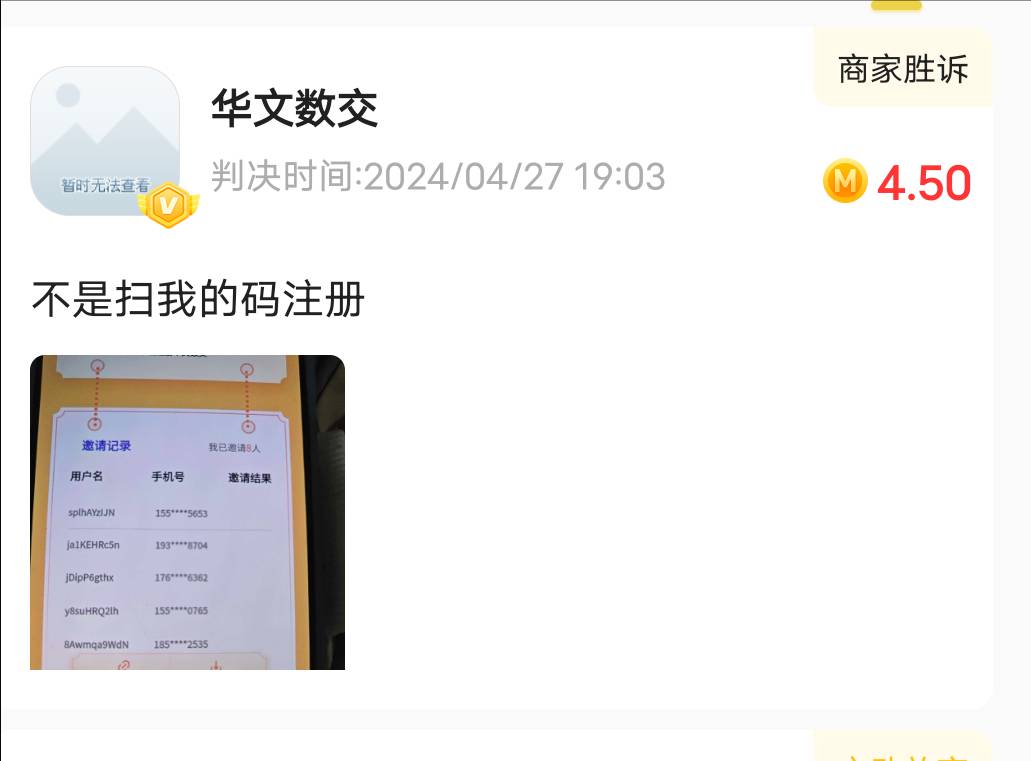 秒单只能辩护一次？玛德，明明走的他链接，我9.40注册的，他截的10点的图，然后只显示25 / 作者:我是110要封谁 / 