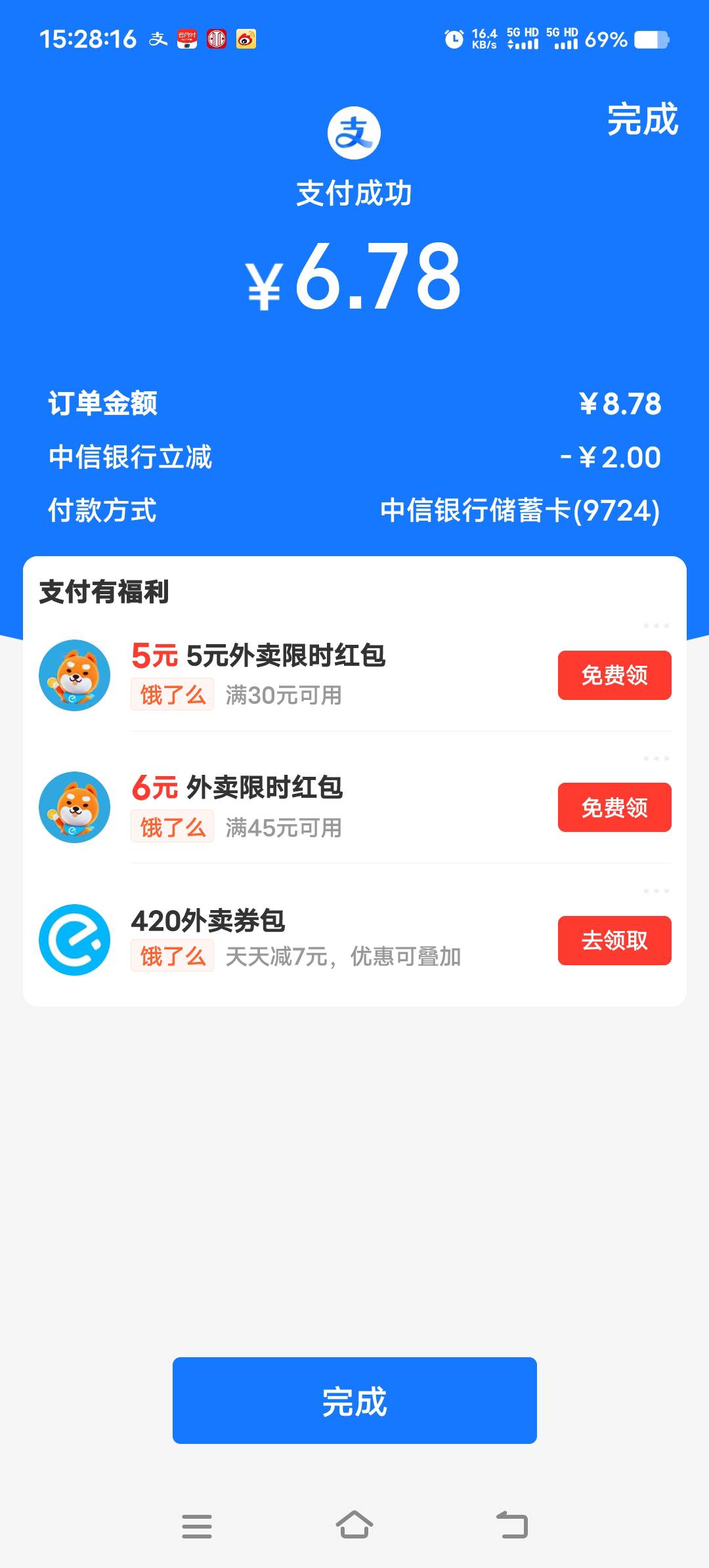 饿了么点外卖支付宝支付中信减两块

77 / 作者:叼毛快来啊 / 