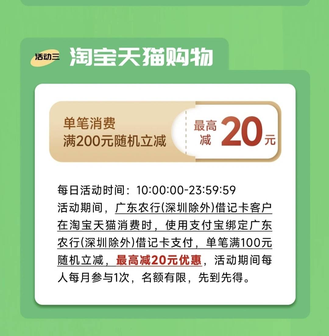 广东农行200➖20，随机！
100➖20，随机，估计是晚上，00点就可以卡点了！

单笔满20013 / 作者:123初心 / 